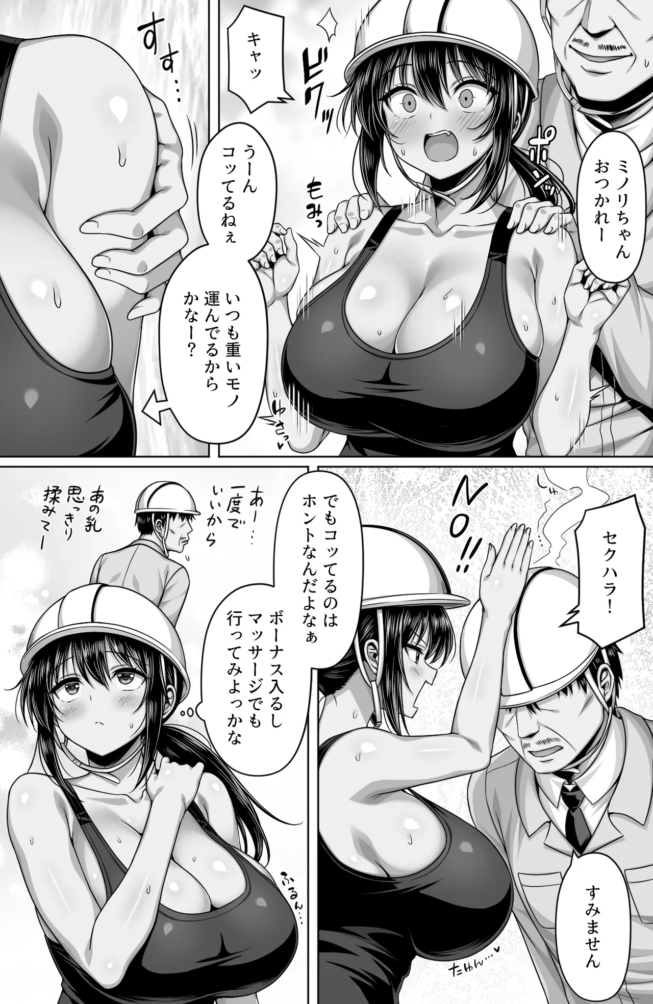 シコ過ぎるガテン女子、現場仲間にも毎晩オカズにされているくせにオイルマッサージに行ってしまう Page.3