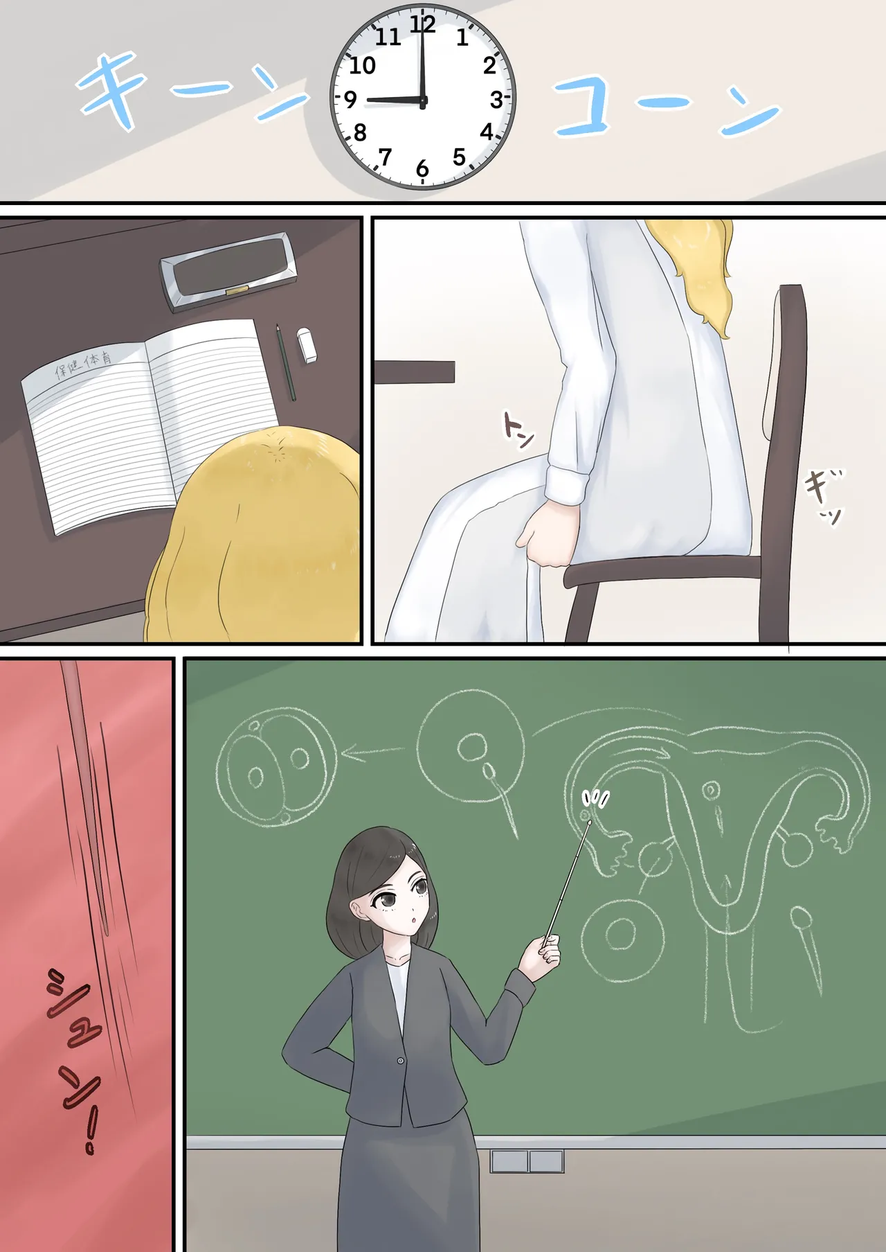 [とんめい} 育てる感覚共有オナホ Page.15