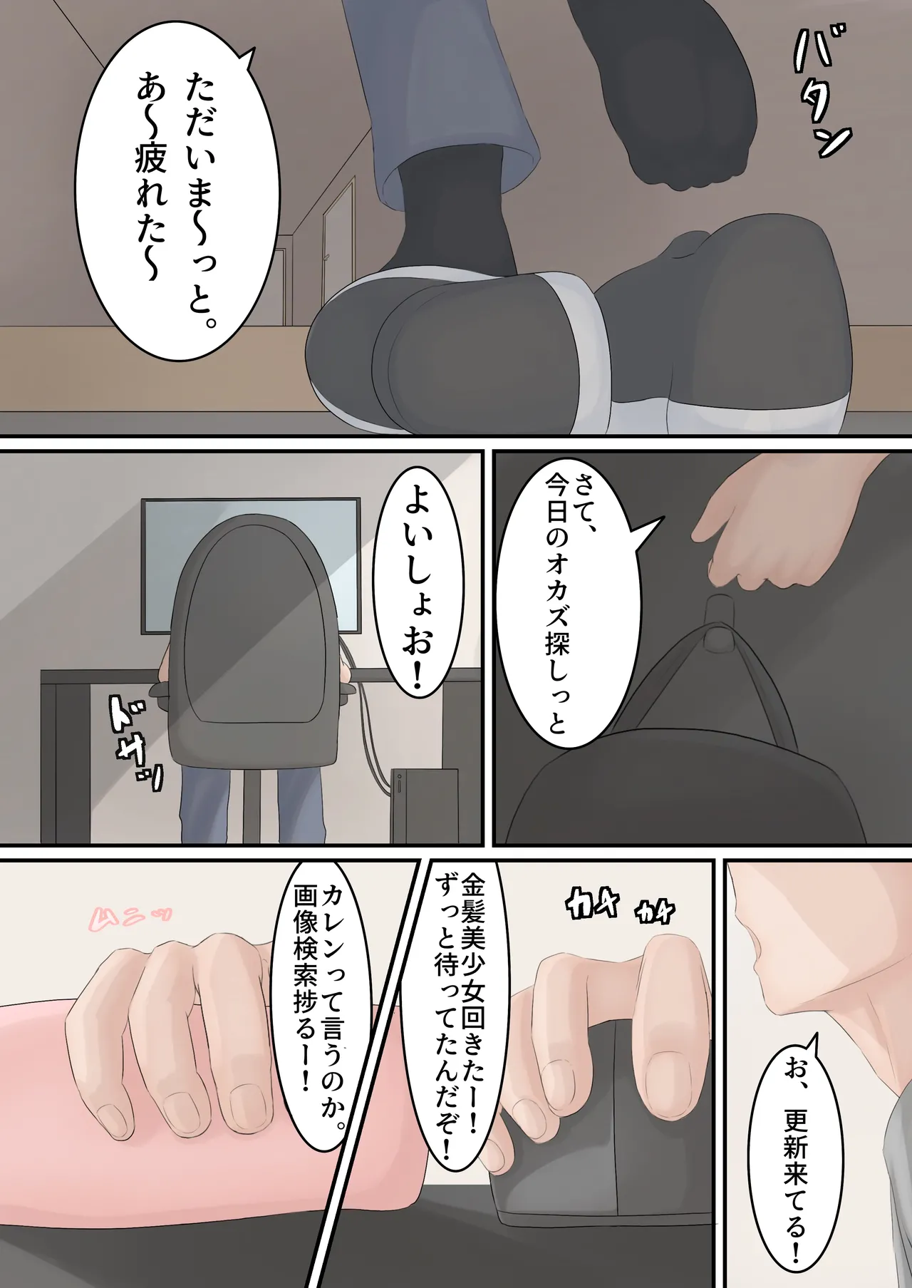 [とんめい} 育てる感覚共有オナホ Page.26