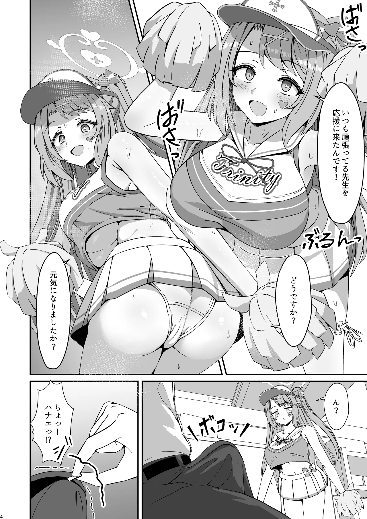 ハナエが全部受け止めます! Page.3