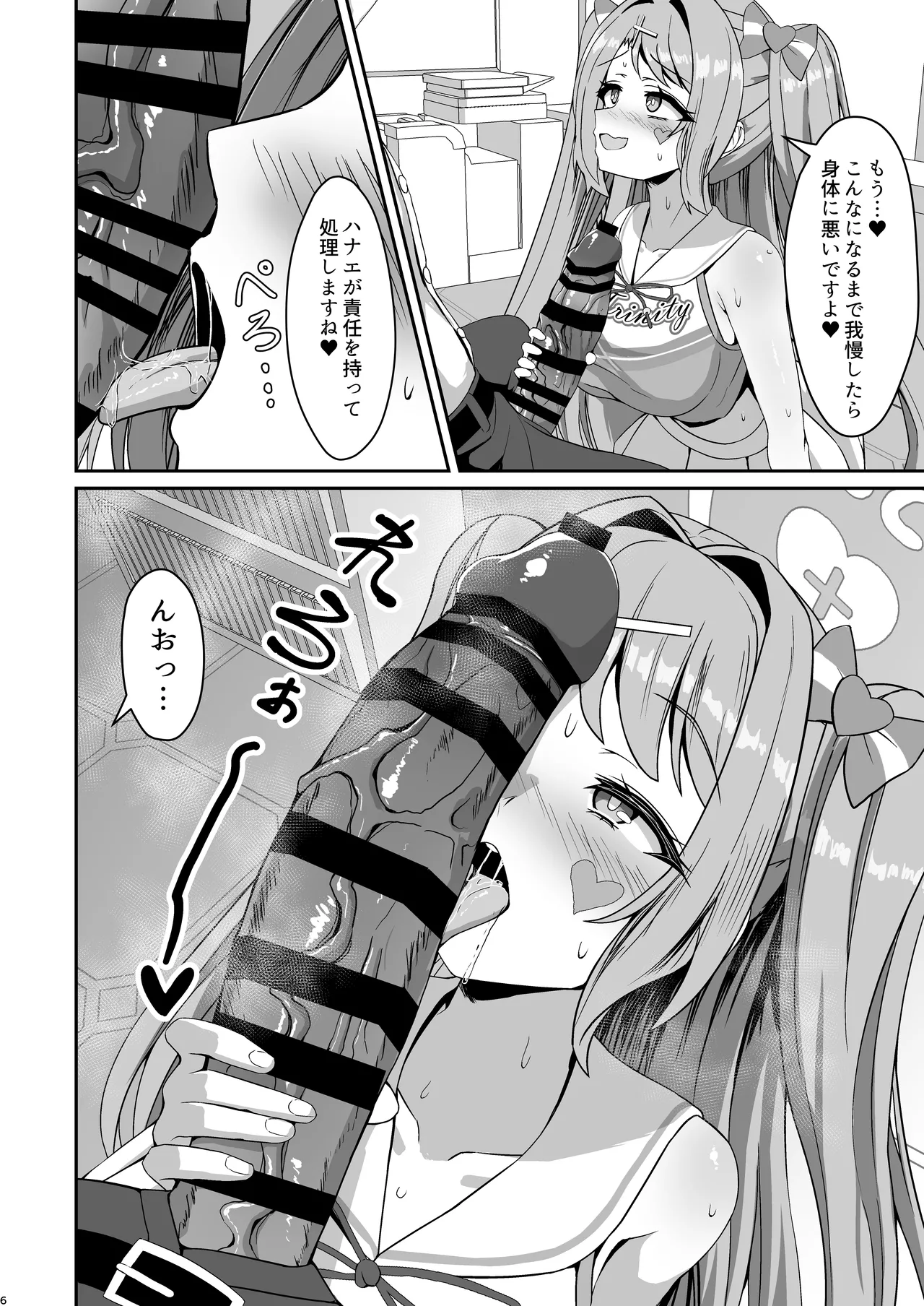 ハナエが全部受け止めます! Page.5