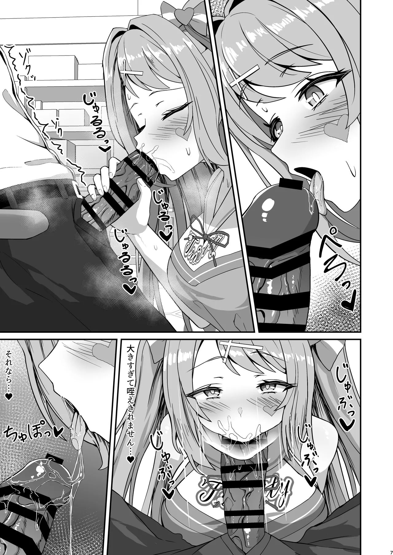 ハナエが全部受け止めます! Page.6