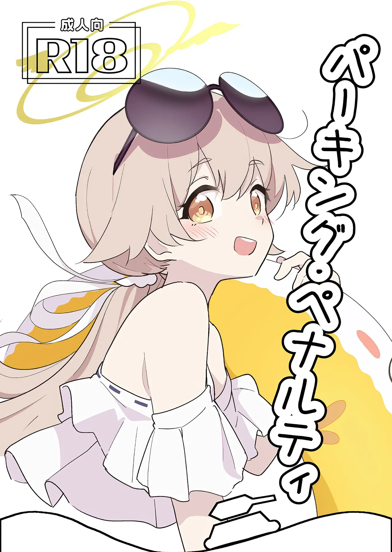 パーキング・ペナルティ