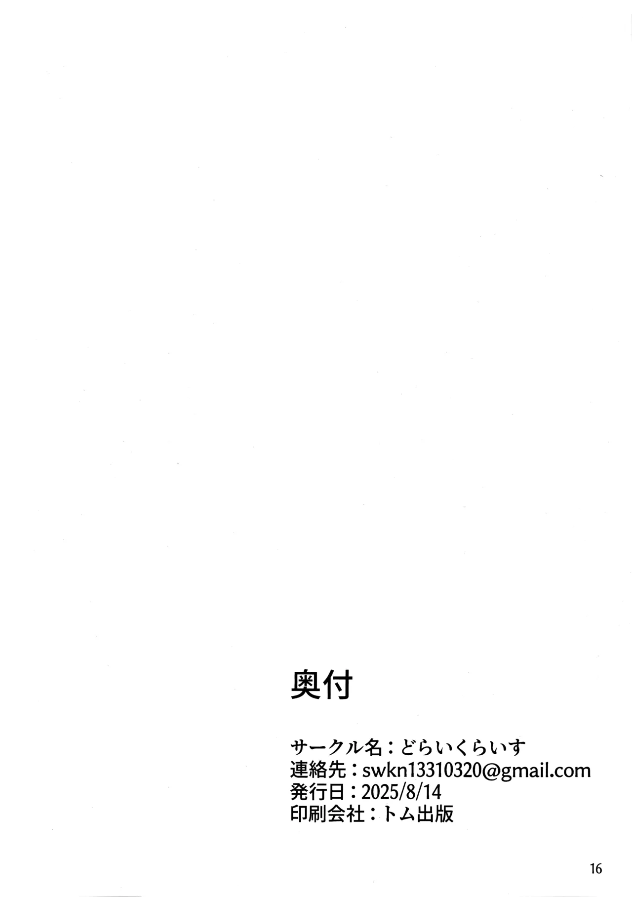 パーキング・ペナルティ Page.17