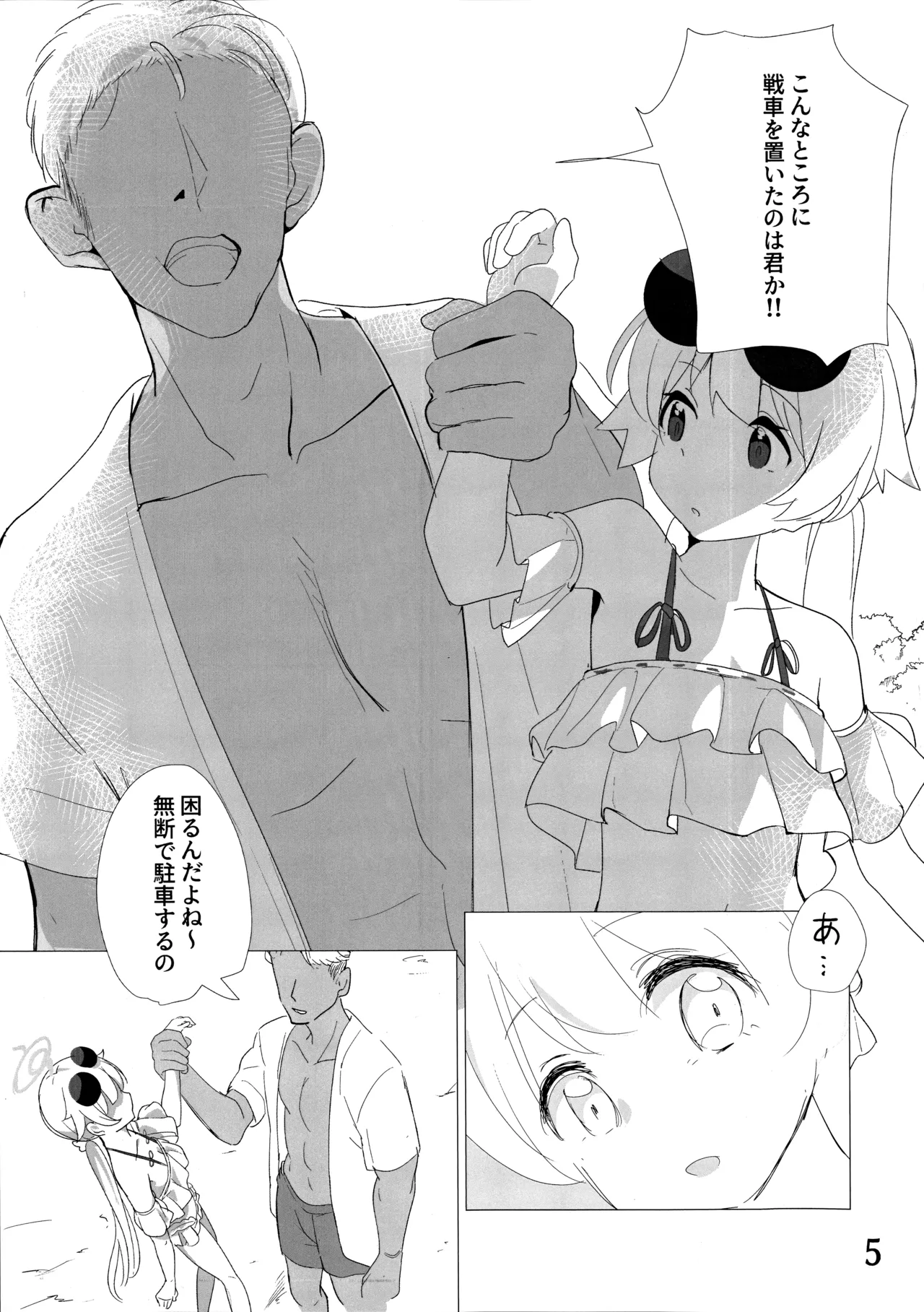 パーキング・ペナルティ Page.6