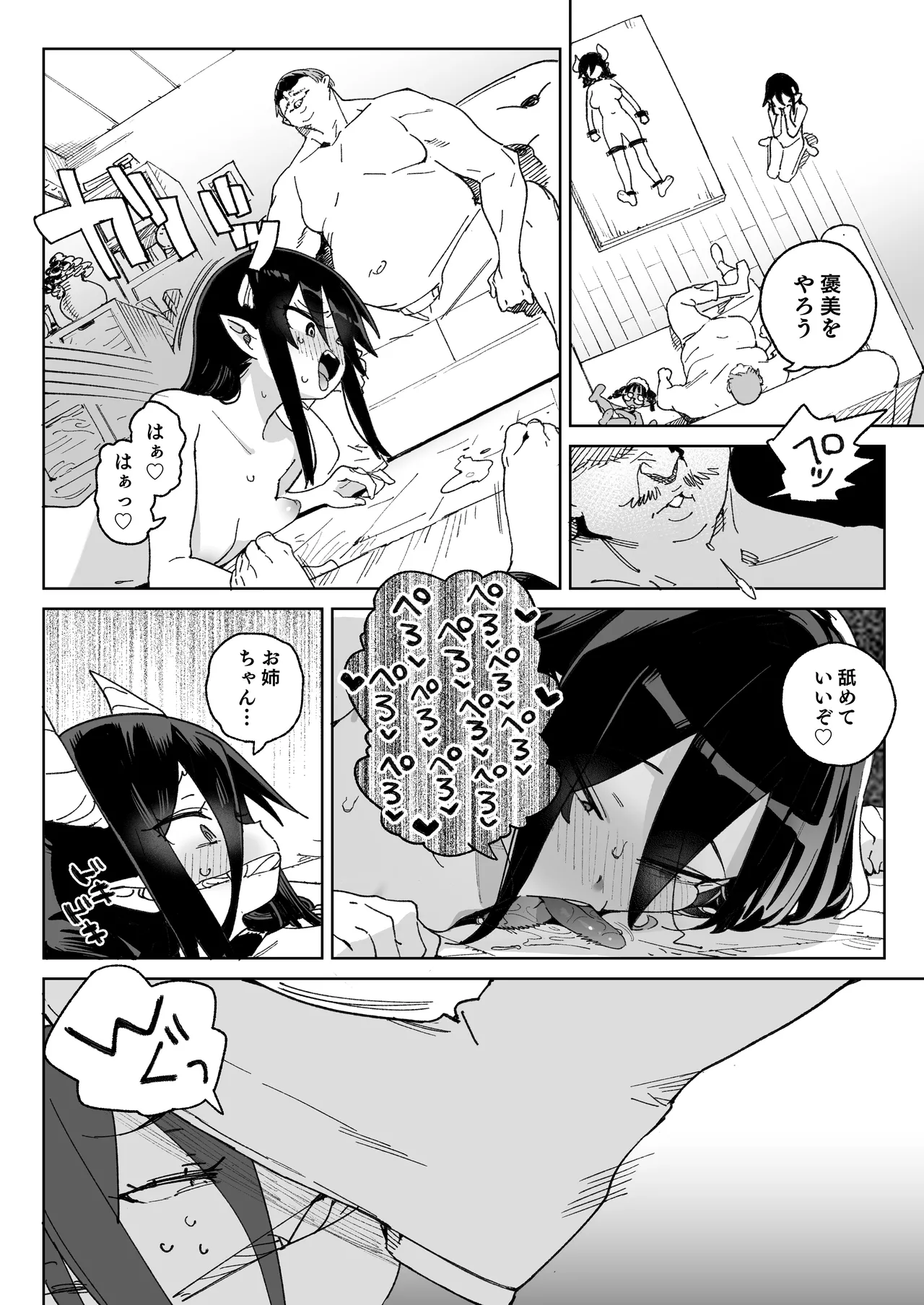 魔族のメス牧場の動くお肉のひみつ ～家畜って便利で面白い～ Page.15