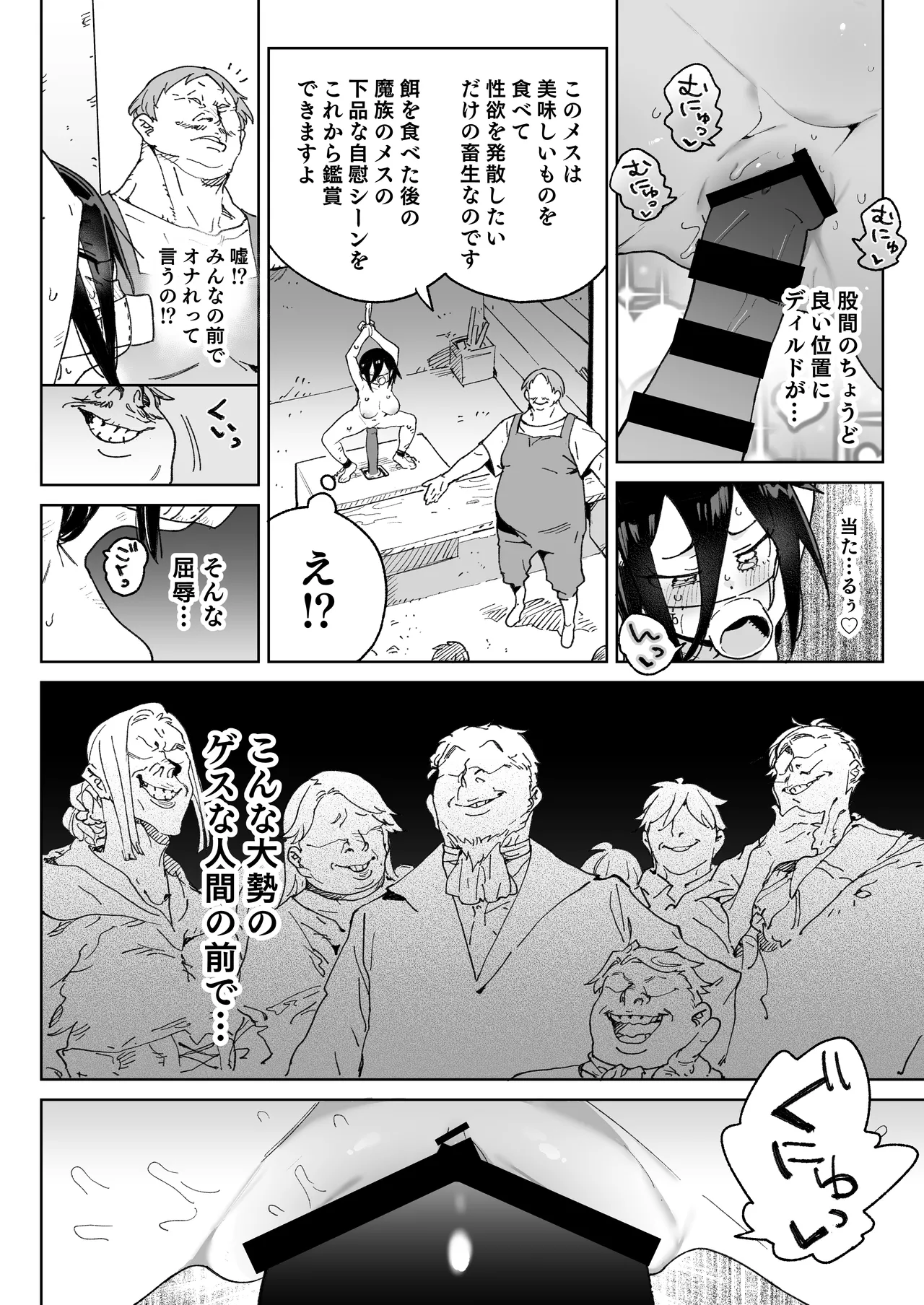 魔族のメス牧場の動くお肉のひみつ ～家畜って便利で面白い～ Page.29