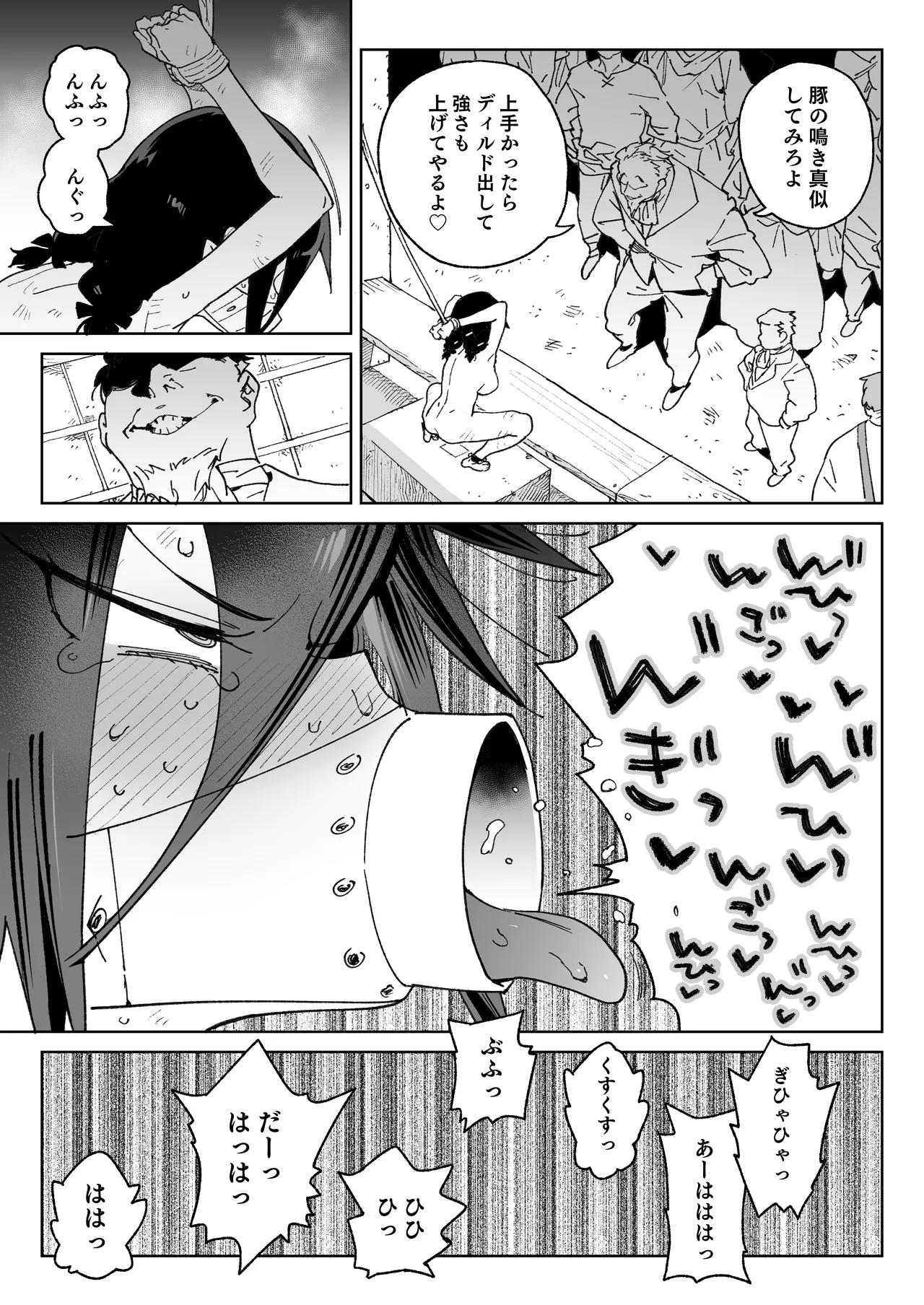 魔族のメス牧場の動くお肉のひみつ ～家畜って便利で面白い～ Page.32