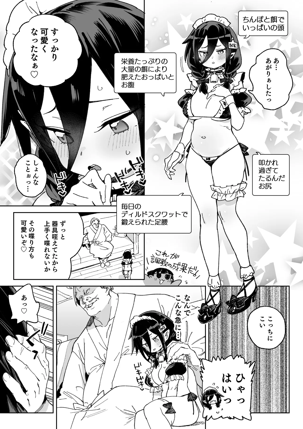 魔族のメス牧場の動くお肉のひみつ ～家畜って便利で面白い～ Page.38