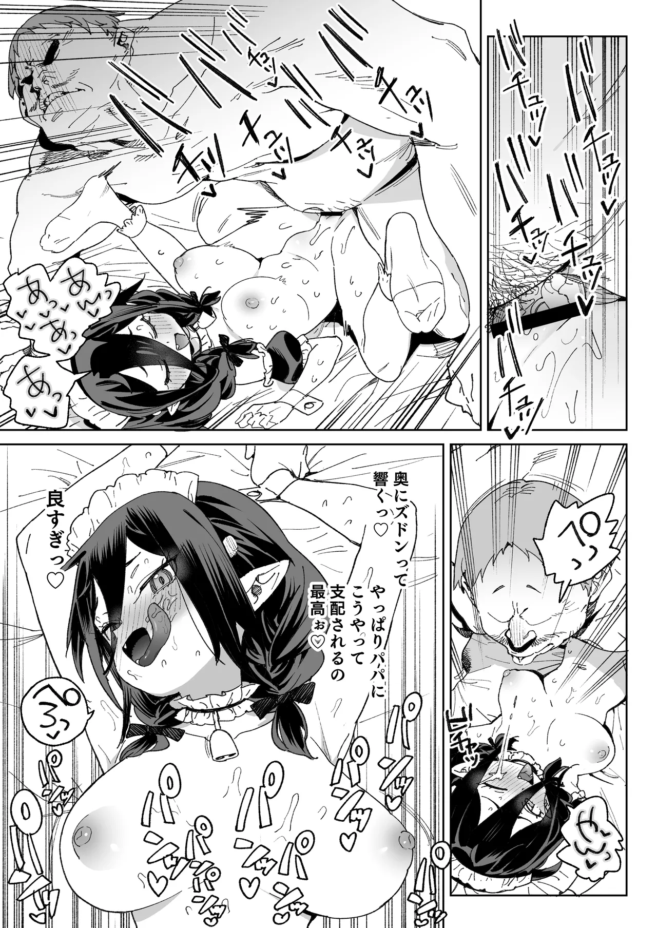 魔族のメス牧場の動くお肉のひみつ ～家畜って便利で面白い～ Page.52
