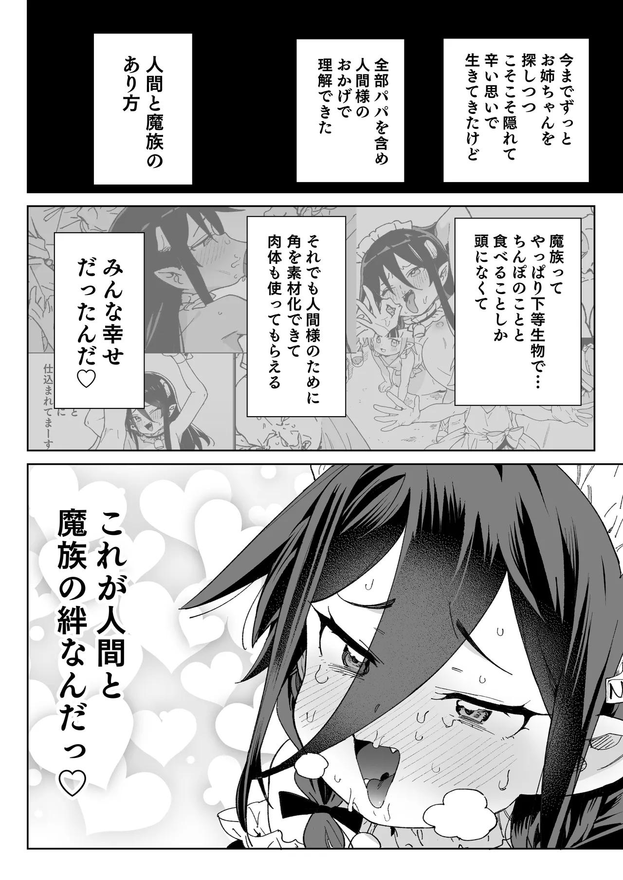 魔族のメス牧場の動くお肉のひみつ ～家畜って便利で面白い～ Page.53