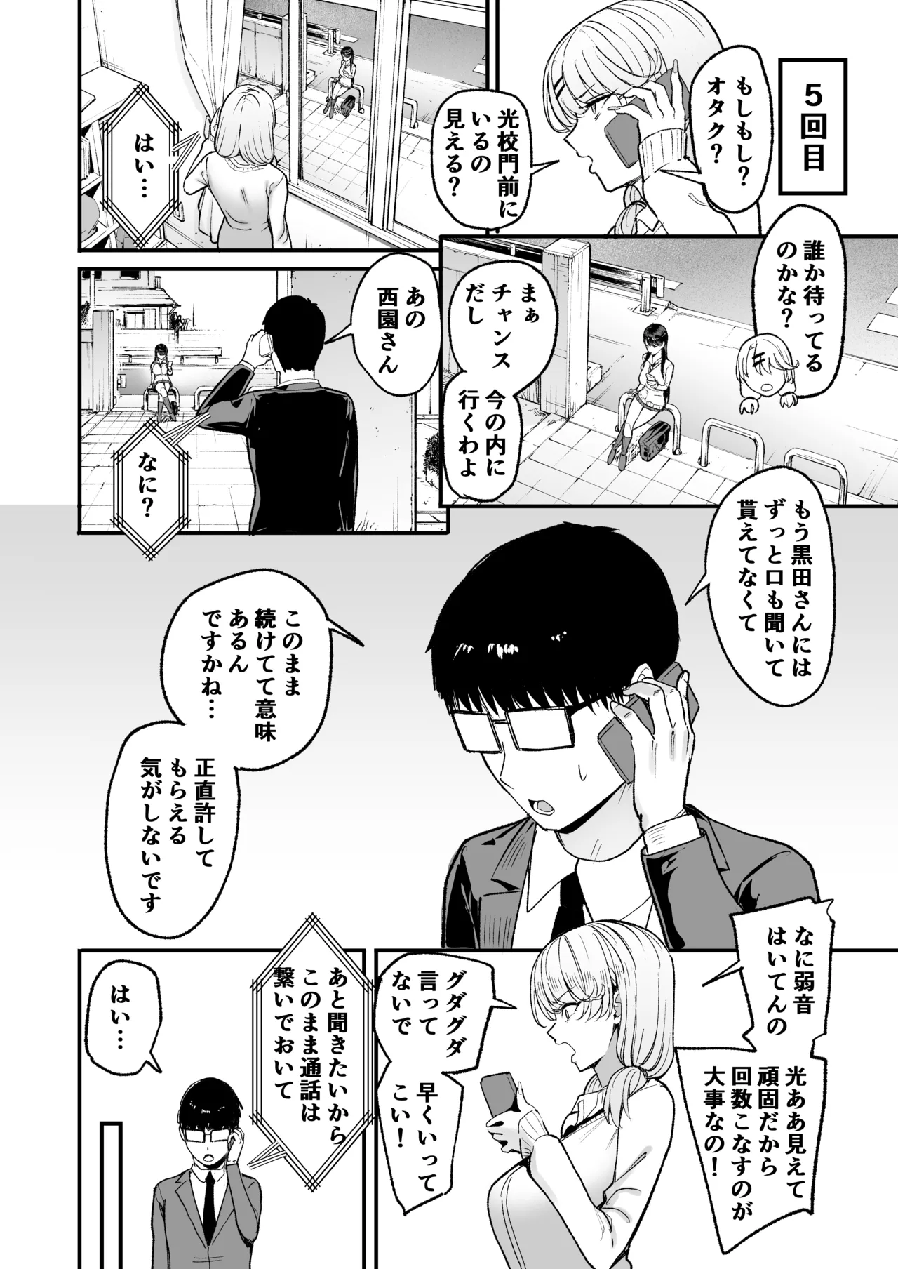 入り浸りギャルにま〇こ使わせて貰う話5 Page.14