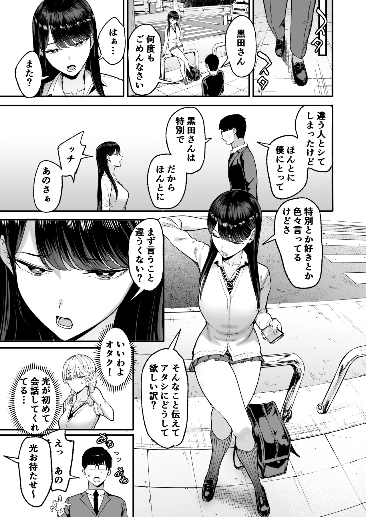 入り浸りギャルにま〇こ使わせて貰う話5 Page.15