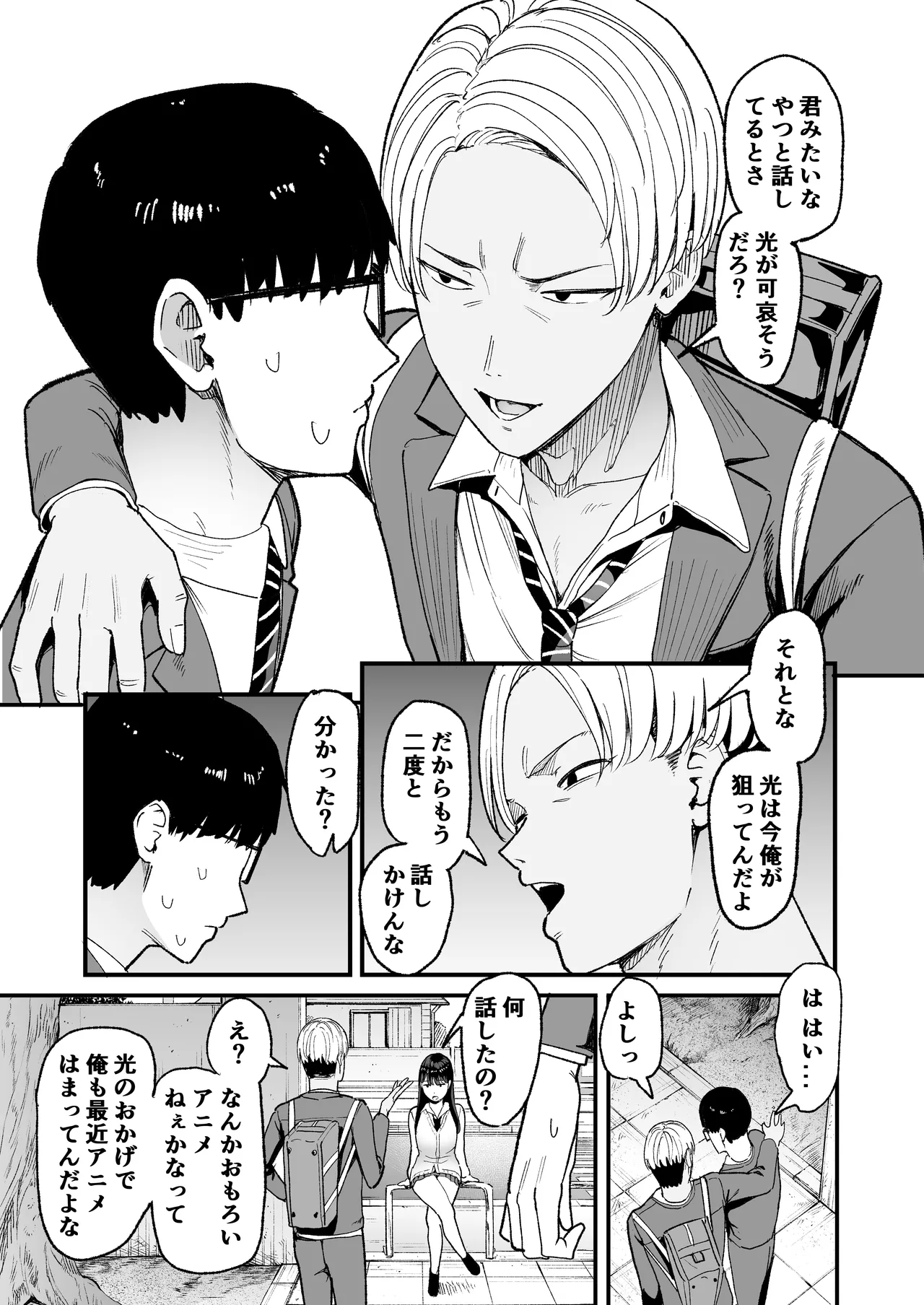 入り浸りギャルにま〇こ使わせて貰う話5 Page.17