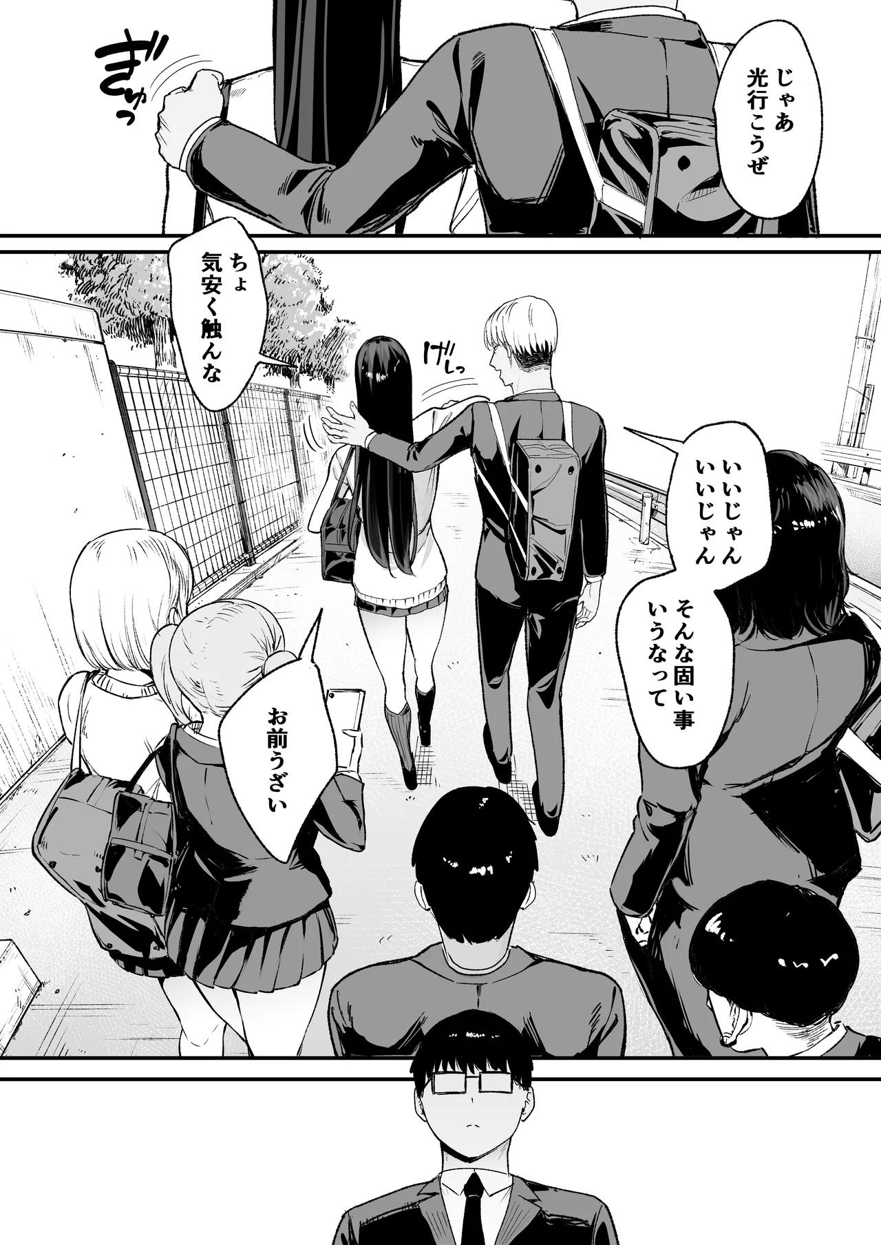 入り浸りギャルにま〇こ使わせて貰う話5 Page.18