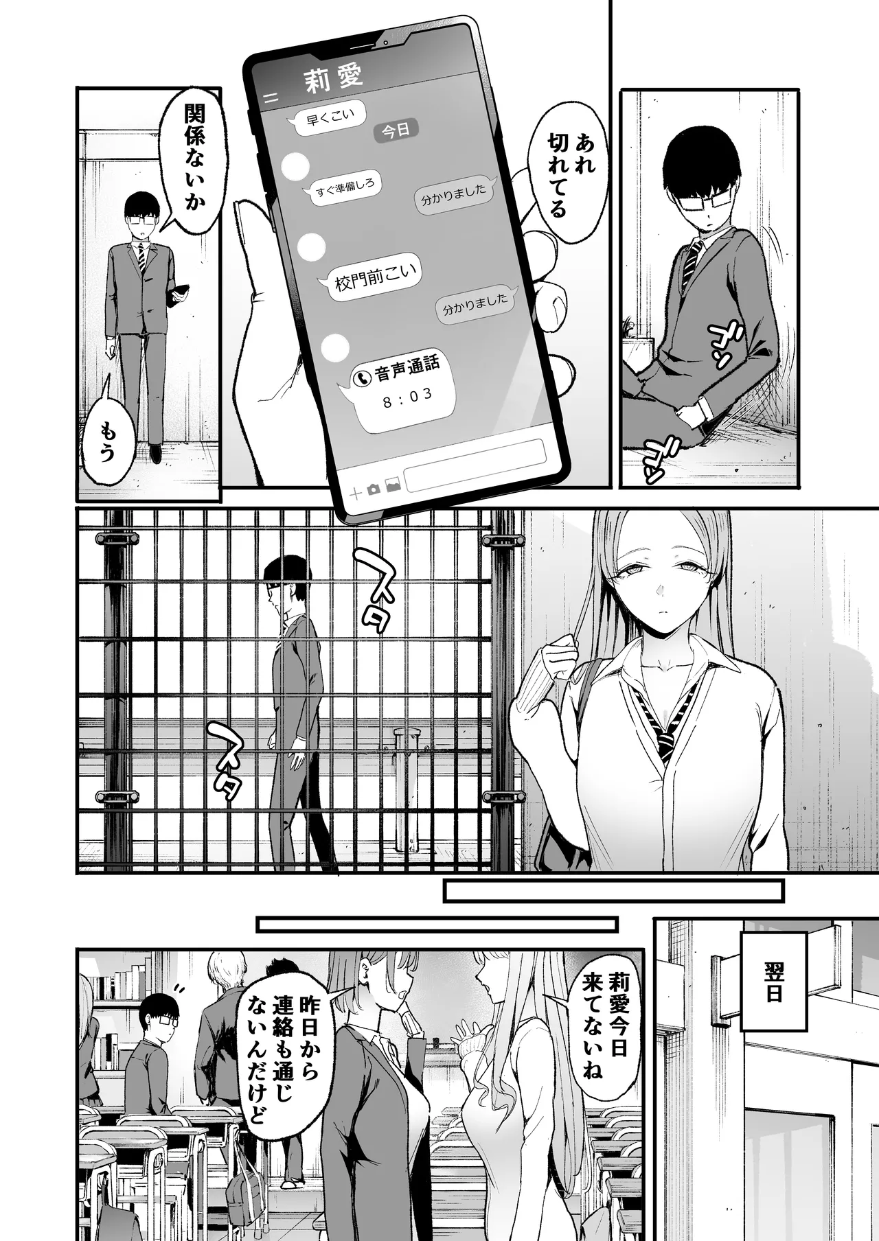 入り浸りギャルにま〇こ使わせて貰う話5 Page.20
