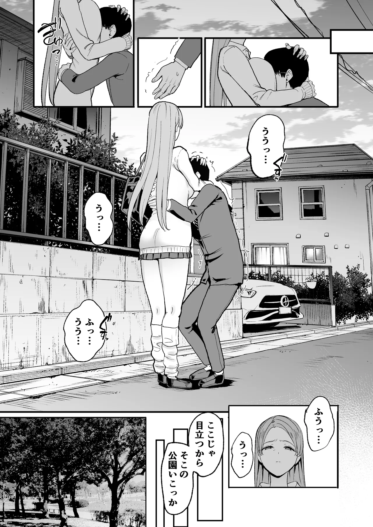 入り浸りギャルにま〇こ使わせて貰う話5 Page.25