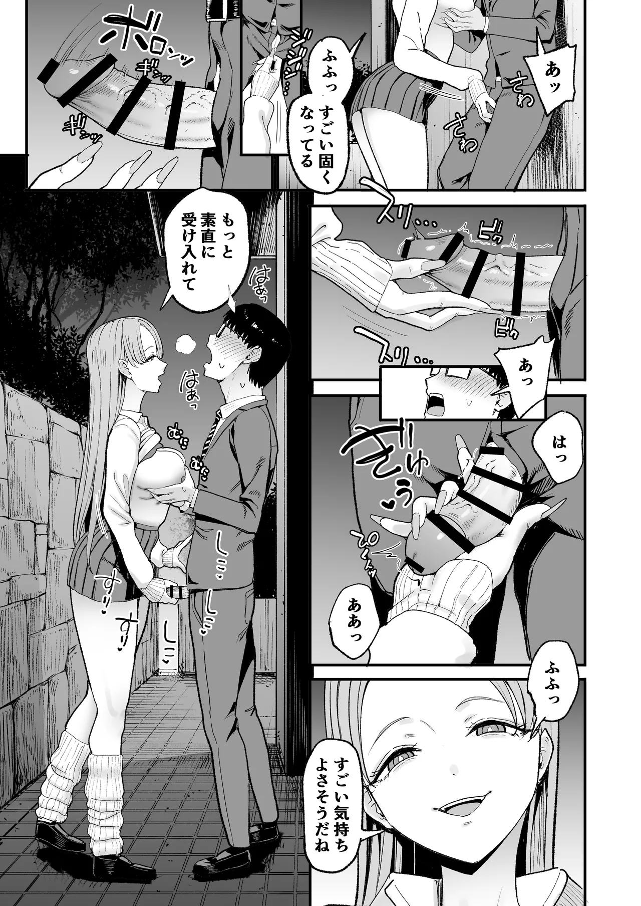 入り浸りギャルにま〇こ使わせて貰う話5 Page.29
