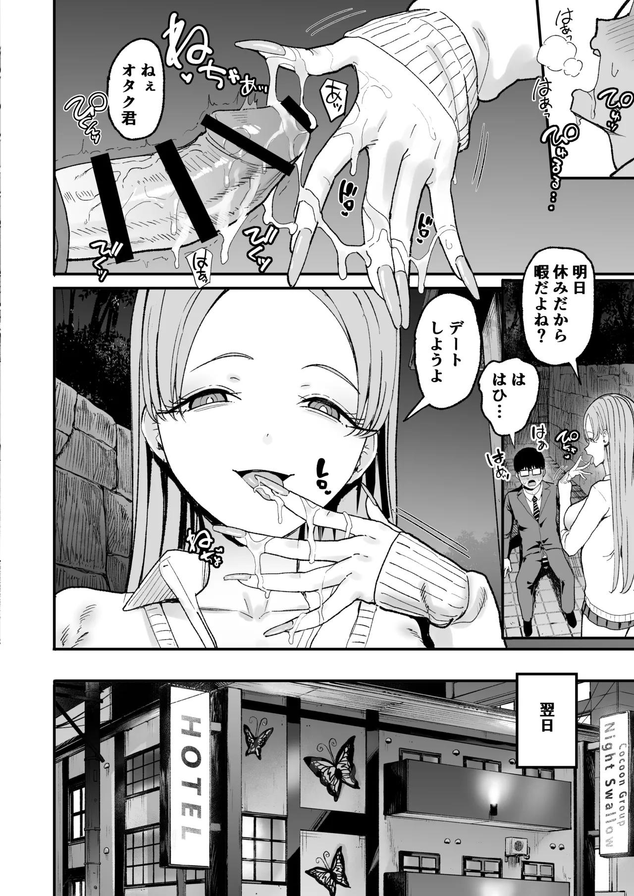 入り浸りギャルにま〇こ使わせて貰う話5 Page.34