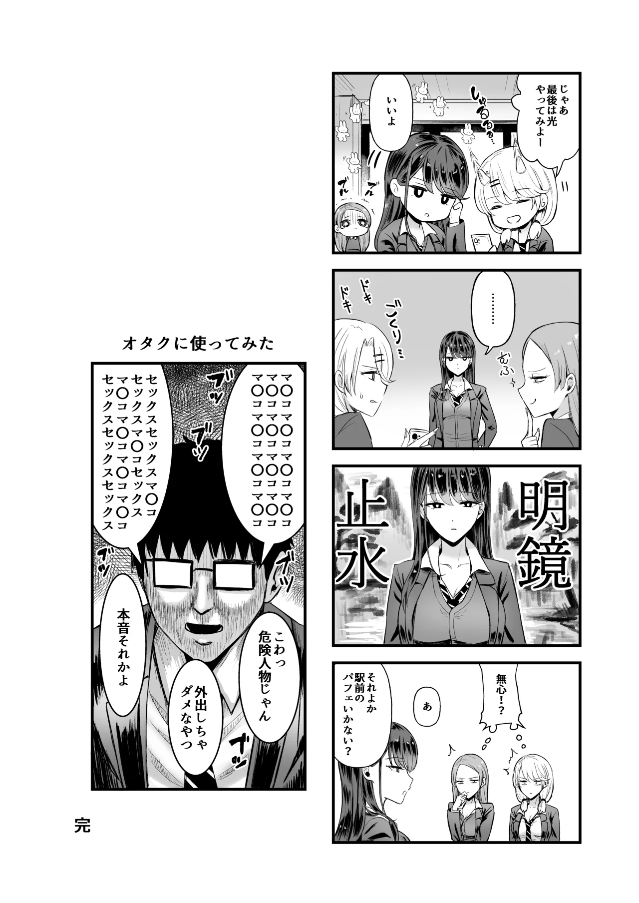 入り浸りギャルにま〇こ使わせて貰う話5 Page.69