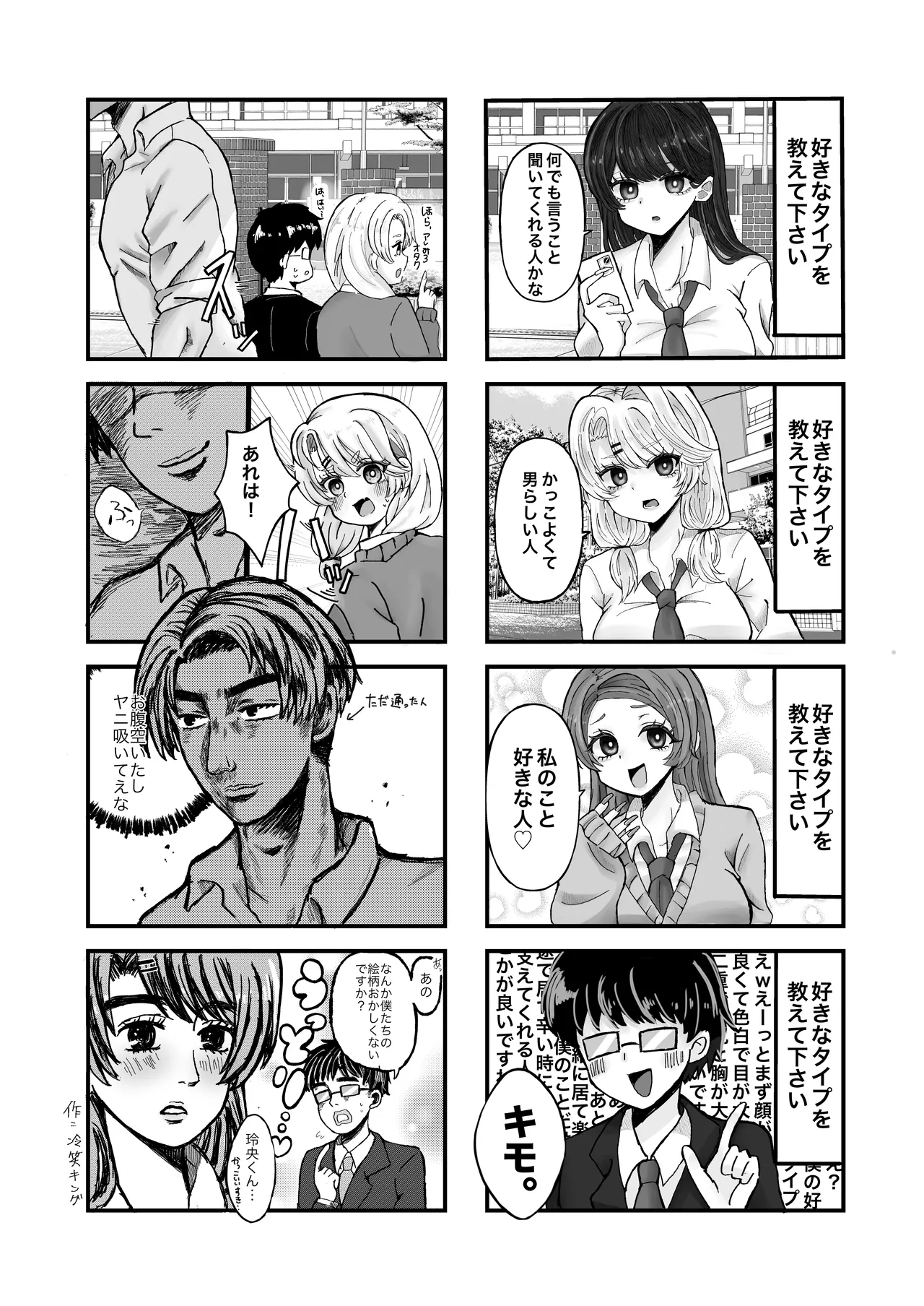 入り浸りギャルにま〇こ使わせて貰う話5 Page.70