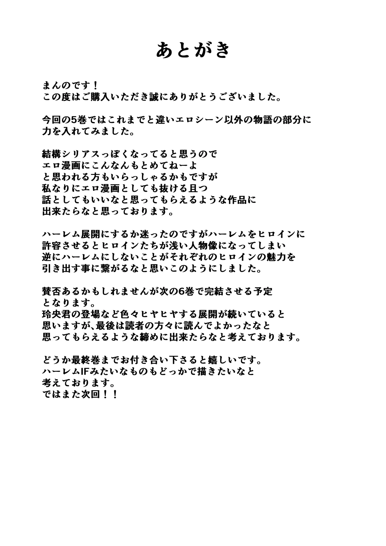 入り浸りギャルにま〇こ使わせて貰う話5 Page.72