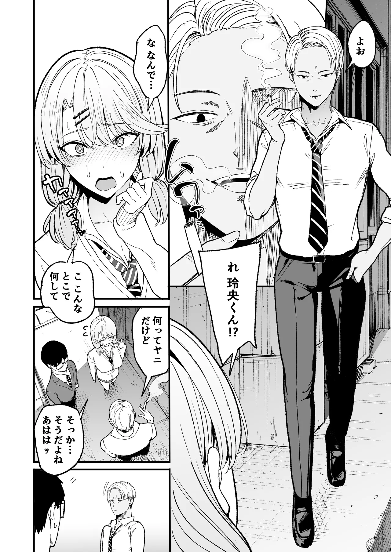 入り浸りギャルにま〇こ使わせて貰う話5 Page.8