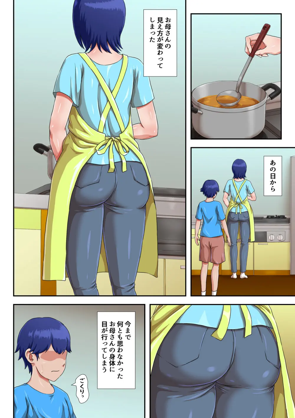母子交尾しないと住めないトコロ Page.22