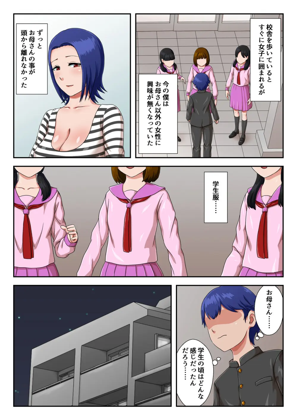 母子交尾しないと住めないトコロ Page.31