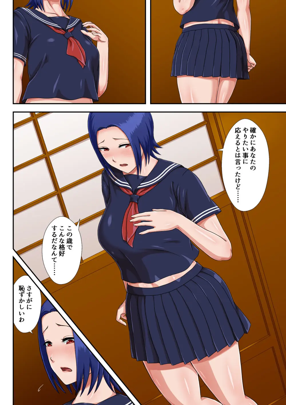母子交尾しないと住めないトコロ Page.32
