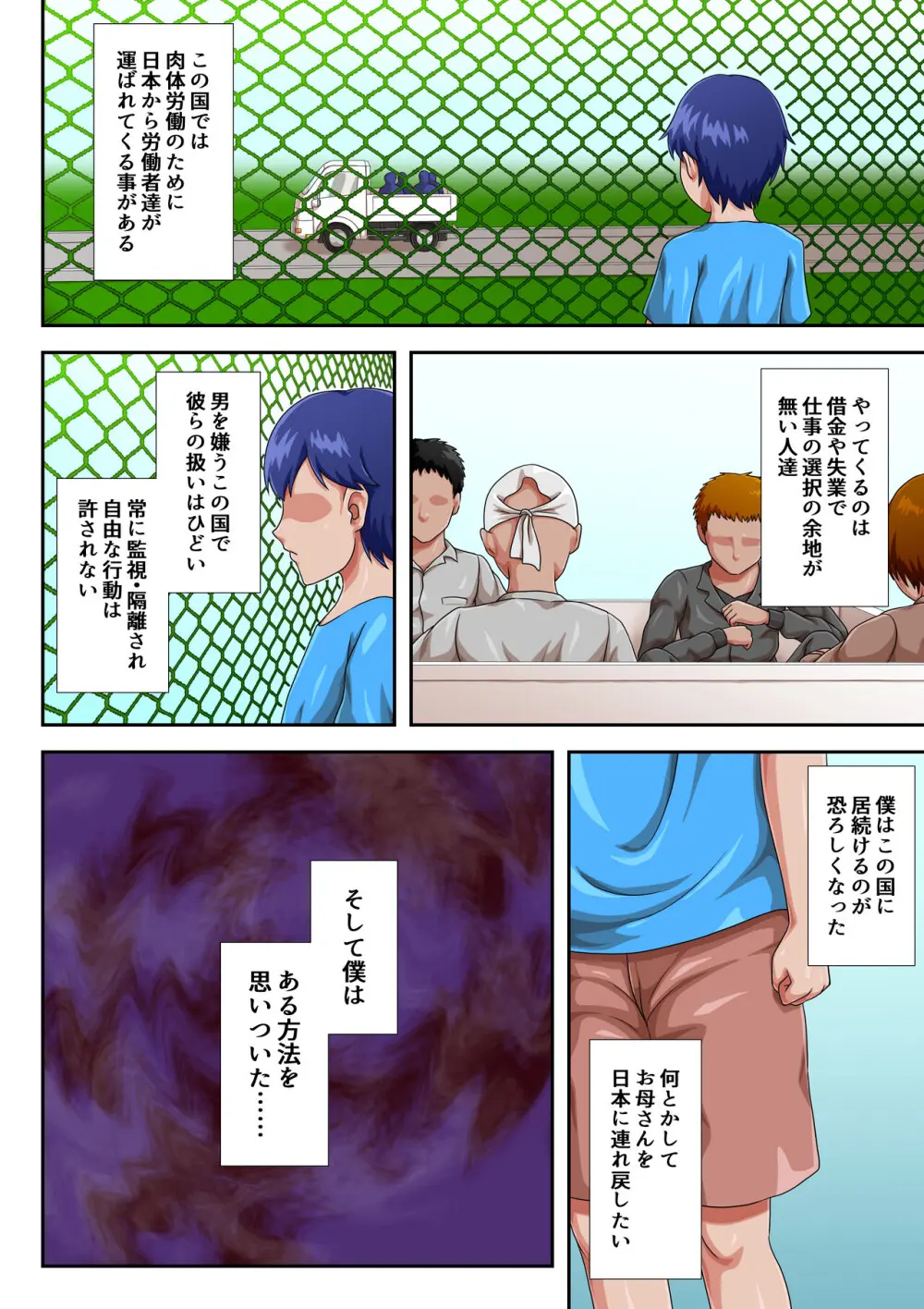 母子交尾しないと住めないトコロ Page.40