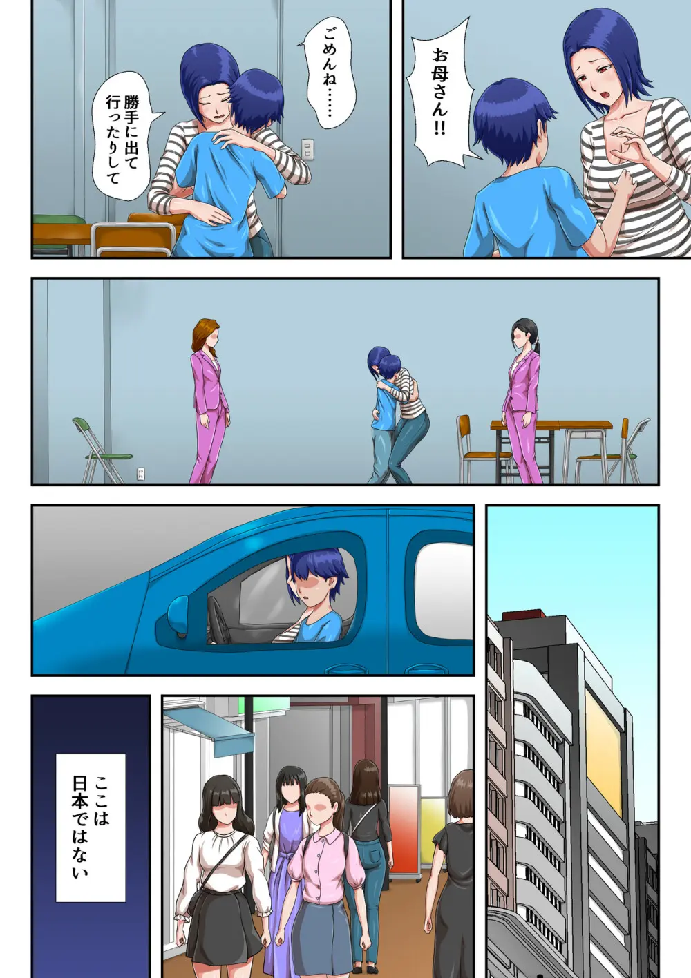 母子交尾しないと住めないトコロ Page.6