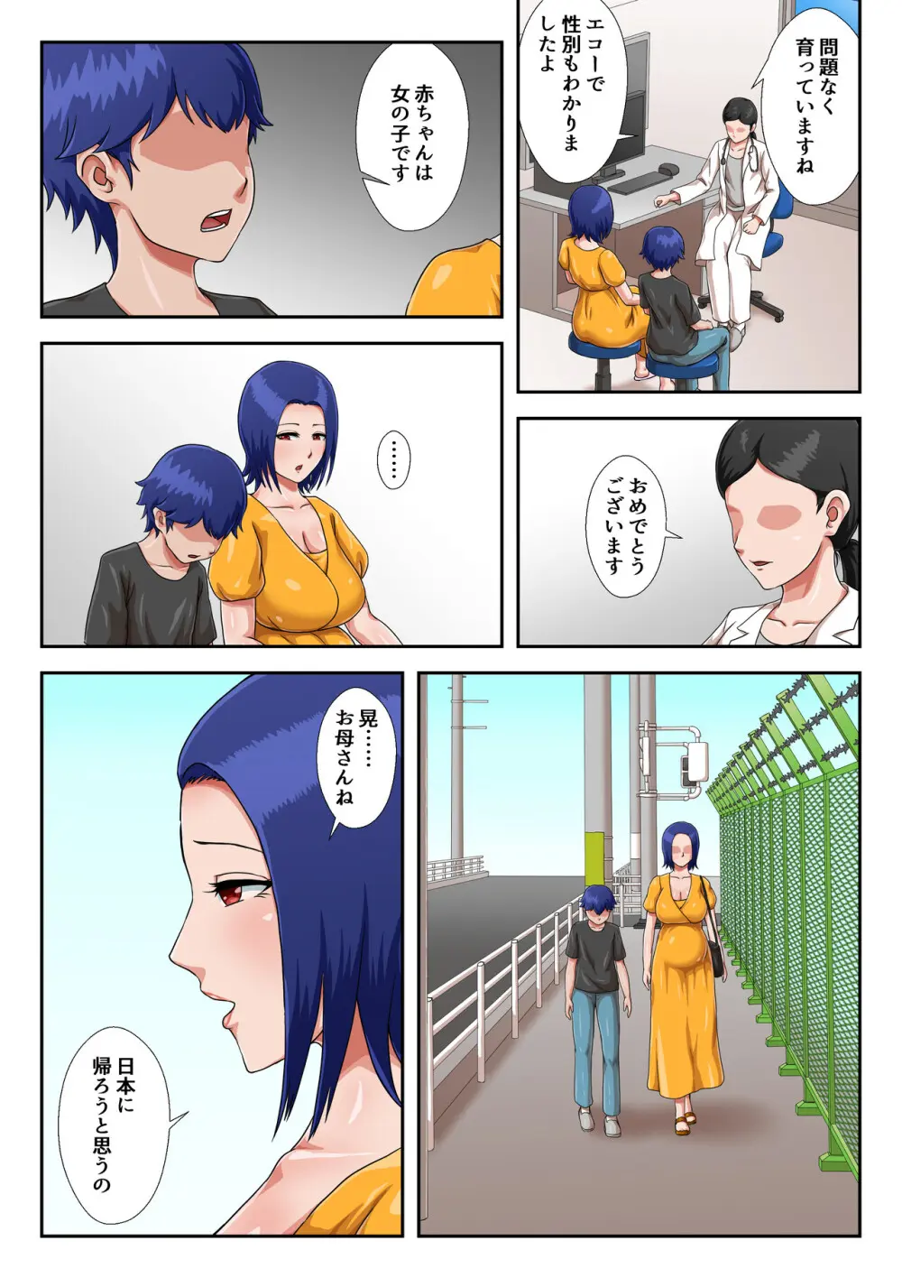 母子交尾しないと住めないトコロ Page.80