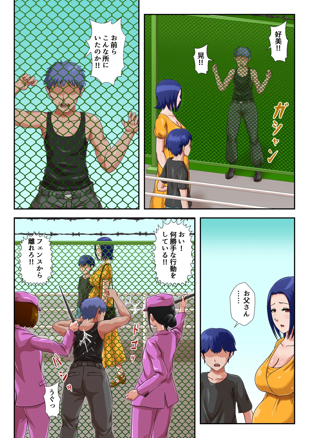 母子交尾しないと住めないトコロ Page.82