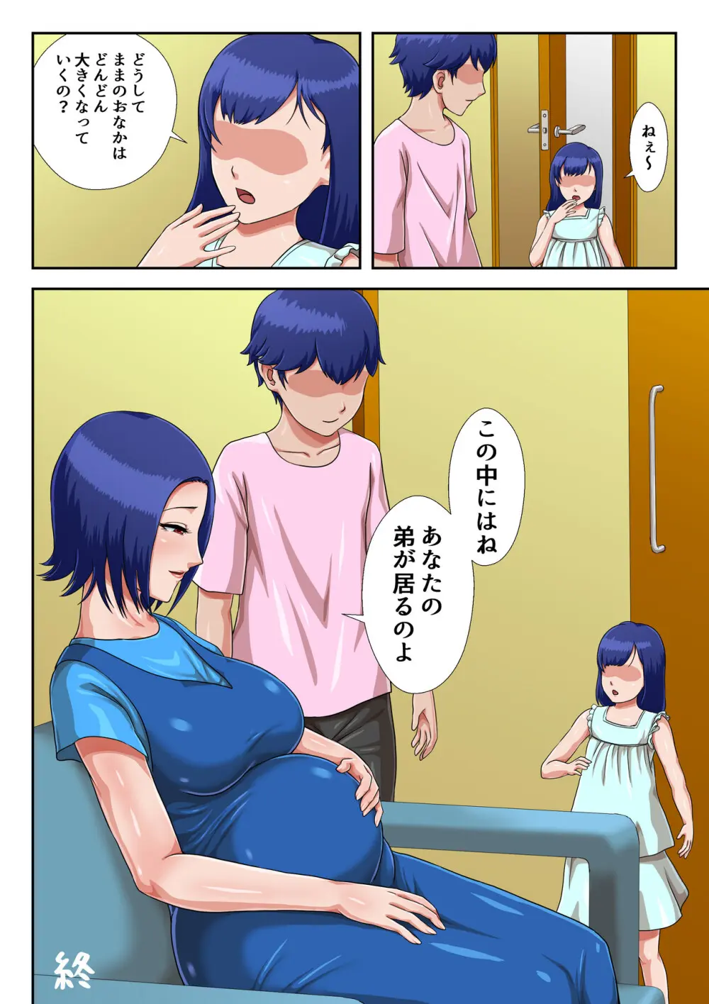 母子交尾しないと住めないトコロ Page.92