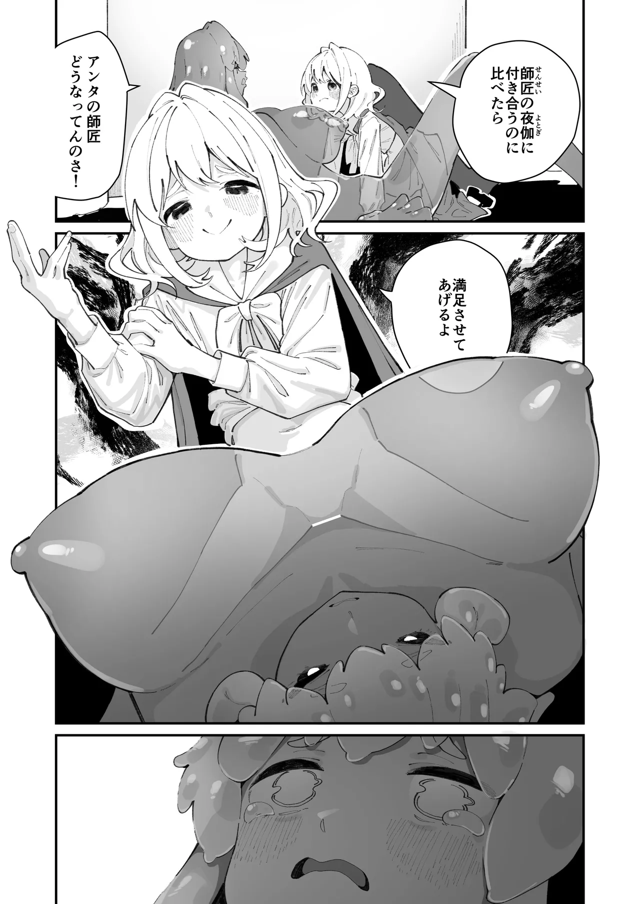 レズトラップダンジョン Page.21