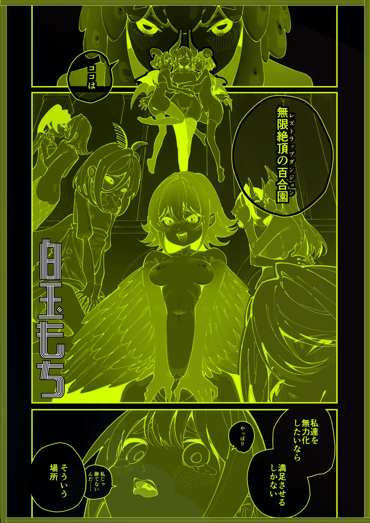 レズトラップダンジョン Page.36