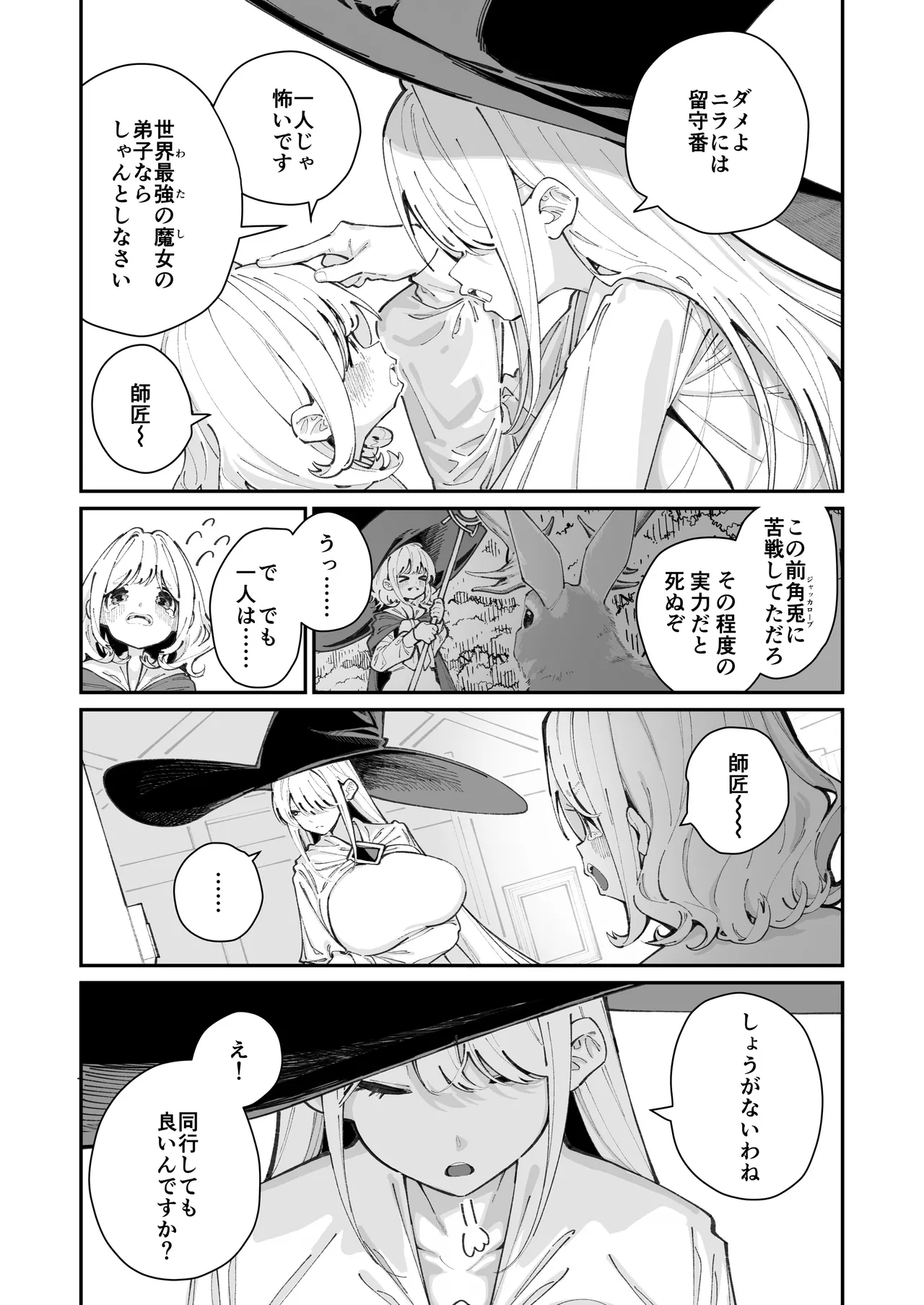 レズトラップダンジョン Page.5