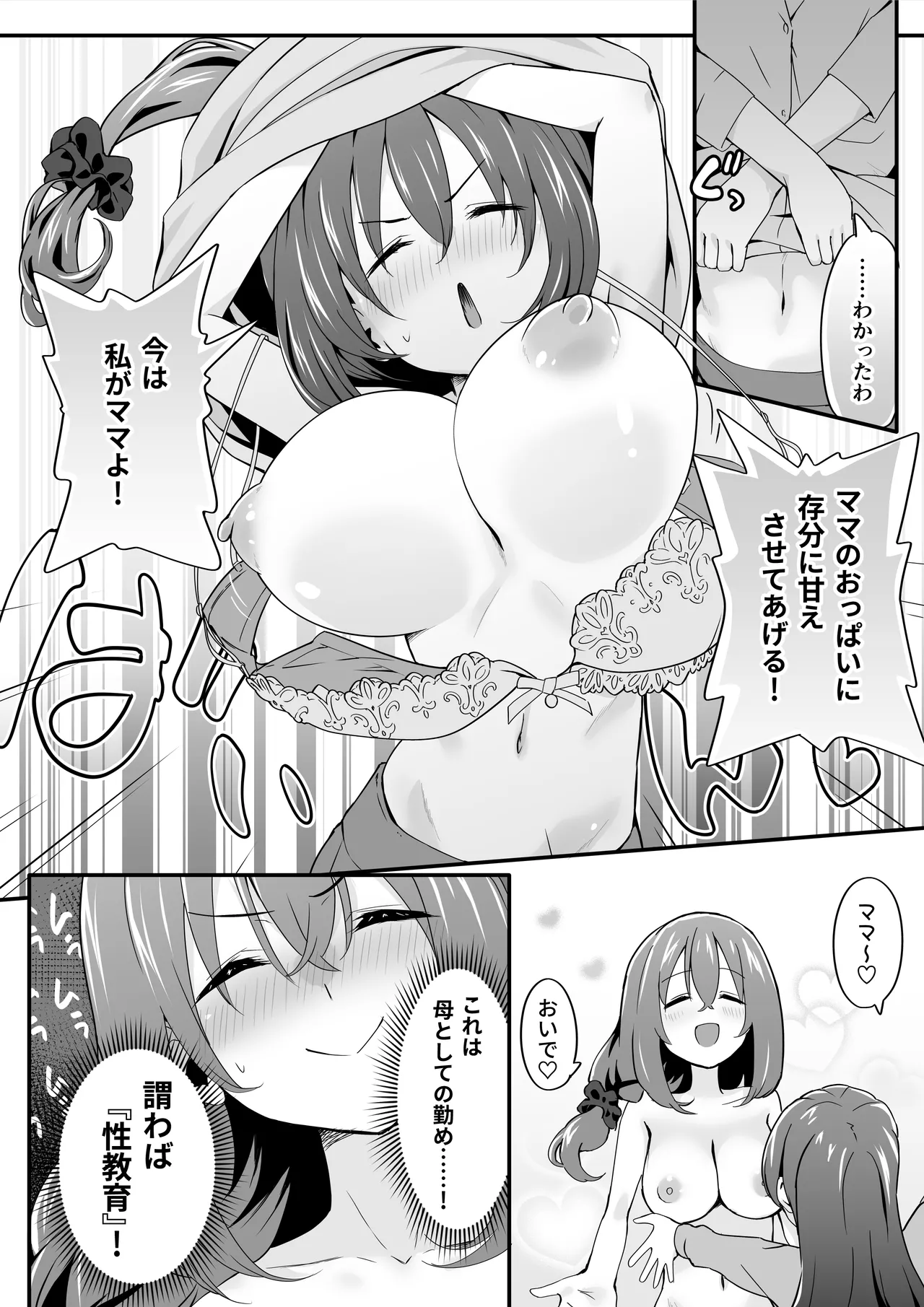 女装王子はわからせたい! ep.4 おっとり母もまざりたい! Page.10