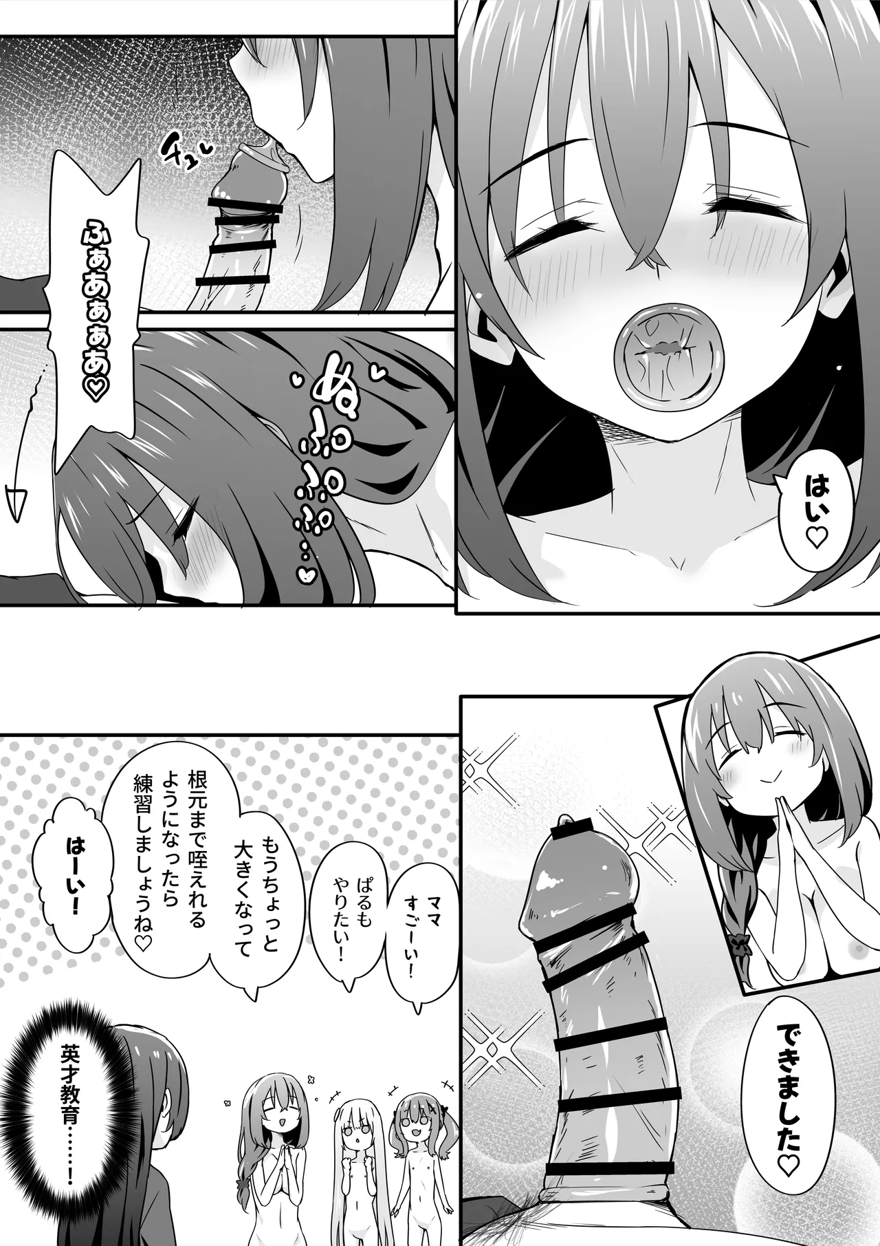 女装王子はわからせたい! ep.4 おっとり母もまざりたい! Page.20