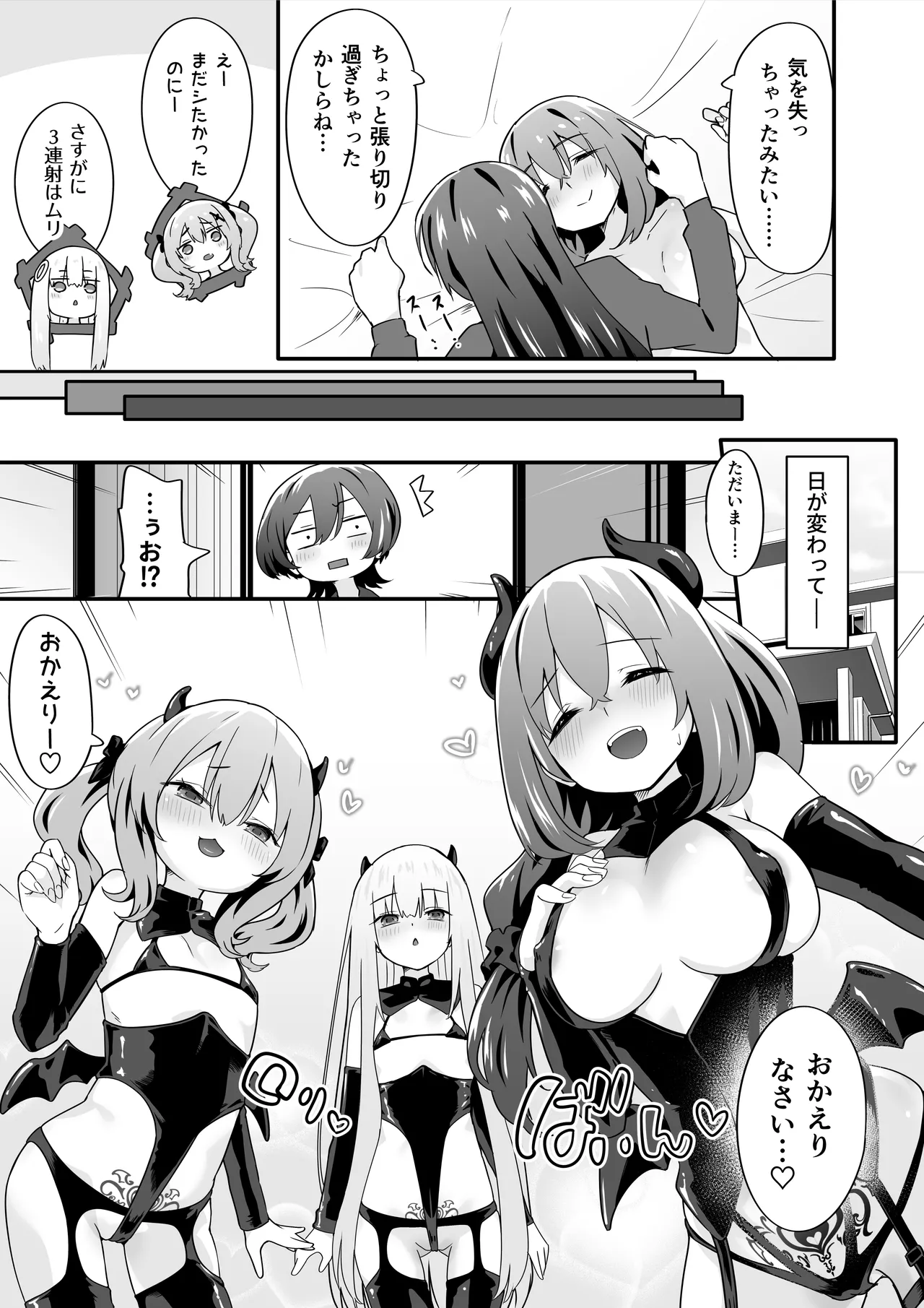 女装王子はわからせたい! ep.4 おっとり母もまざりたい! Page.27