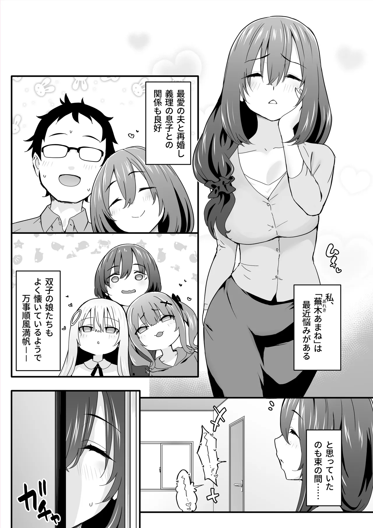 女装王子はわからせたい! ep.4 おっとり母もまざりたい! Page.3
