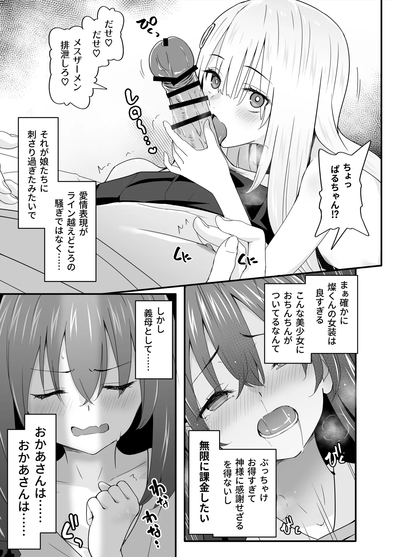 女装王子はわからせたい! ep.4 おっとり母もまざりたい! Page.5
