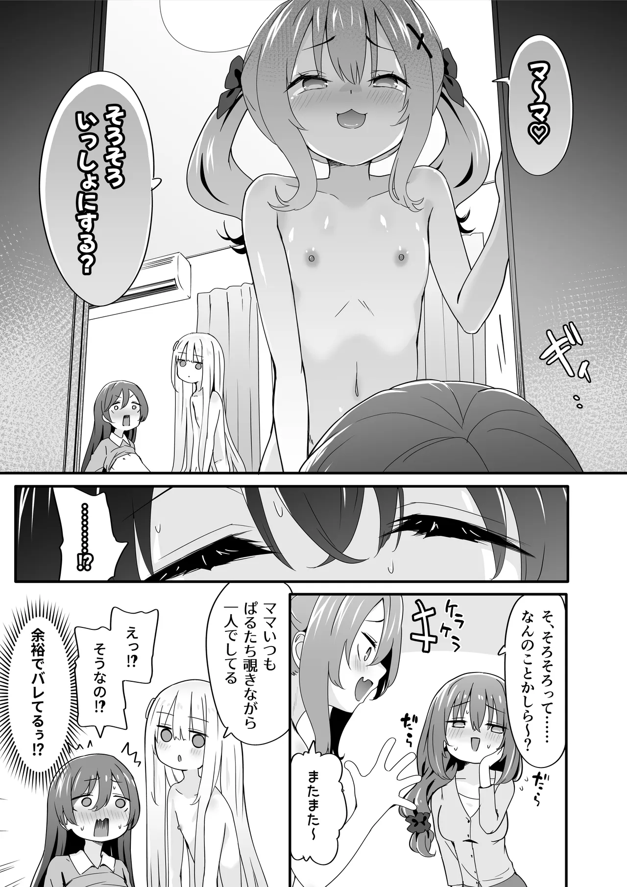 女装王子はわからせたい! ep.4 おっとり母もまざりたい! Page.7