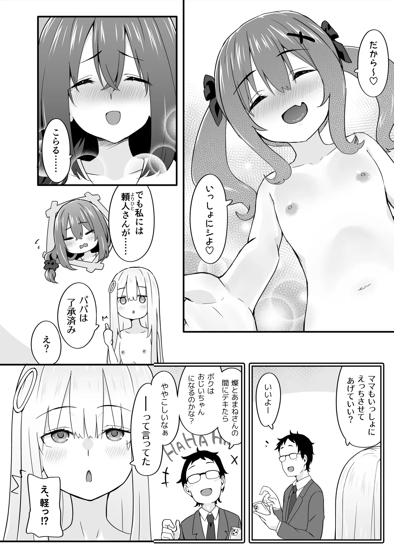 女装王子はわからせたい! ep.4 おっとり母もまざりたい! Page.8