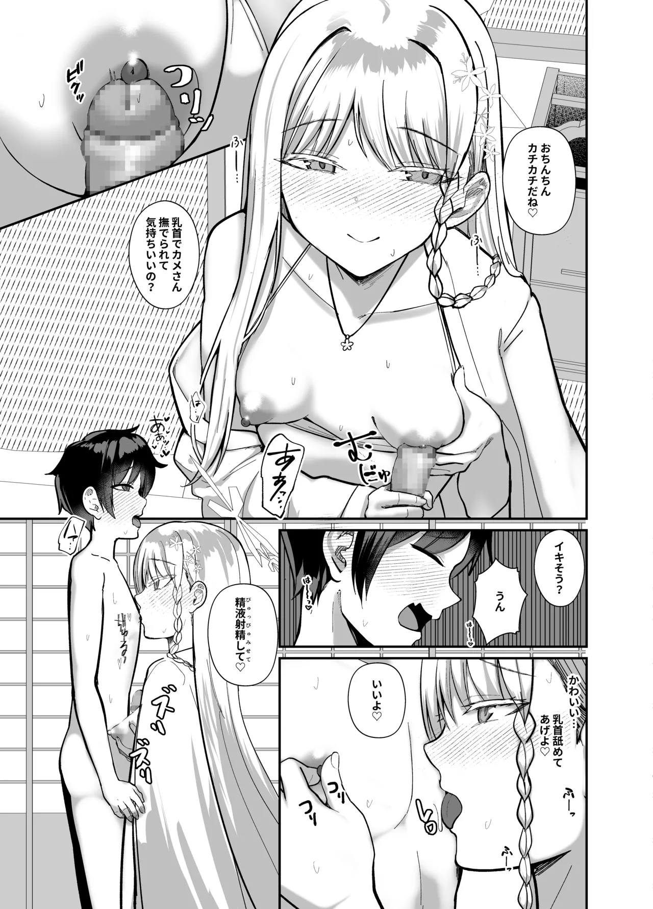白ヨリ乳ズル一発ノ 〜いざ尋常に、水着で勝負〜 Page.11