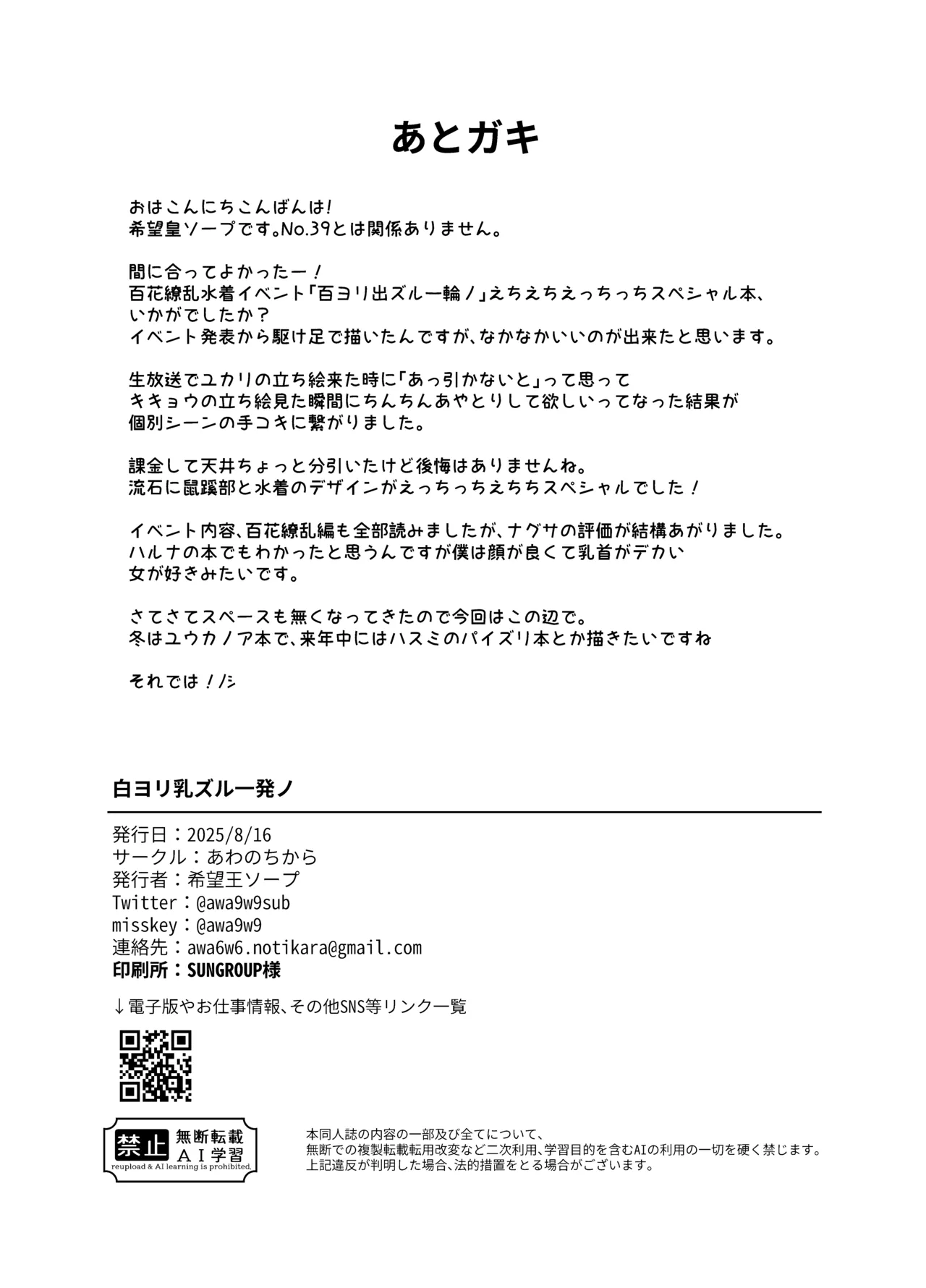 白ヨリ乳ズル一発ノ 〜いざ尋常に、水着で勝負〜 Page.22