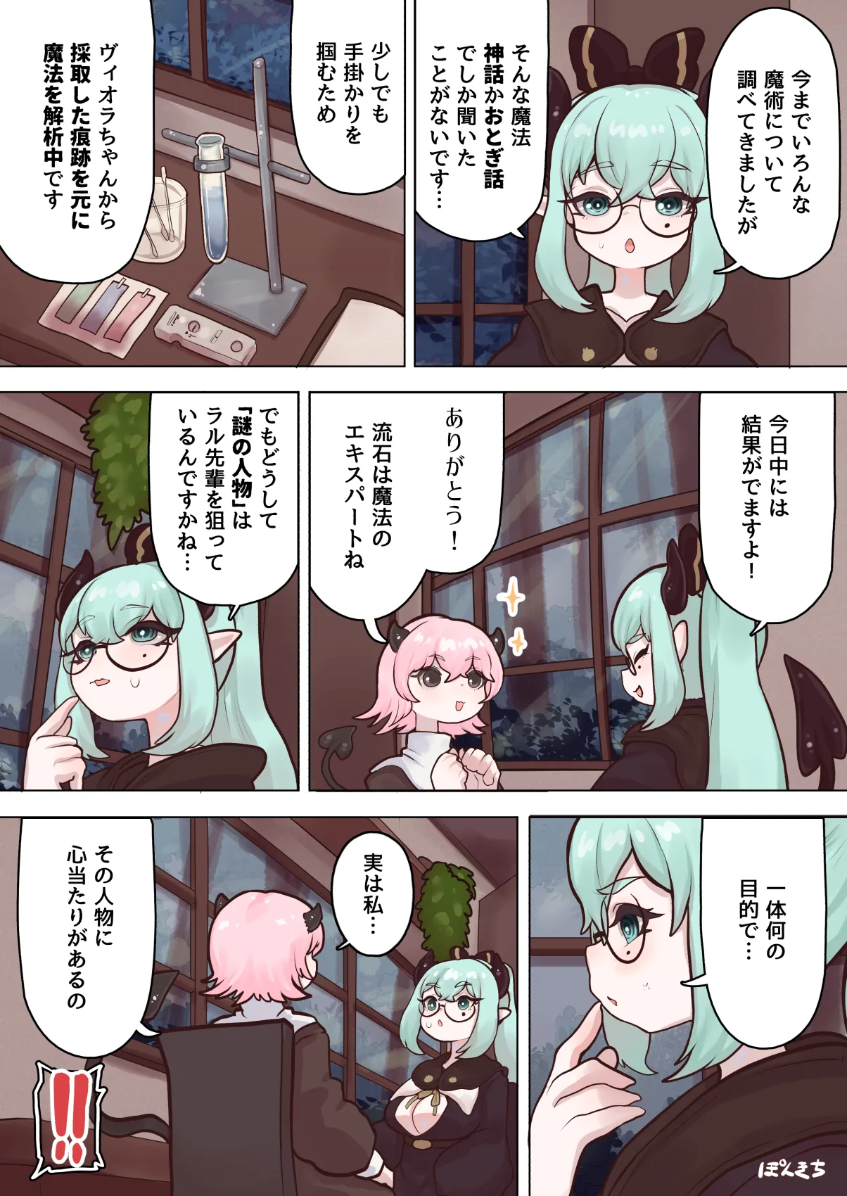 サキュバスの先生 FILE.11【魔女っ娘サキュバス編】 Page.10
