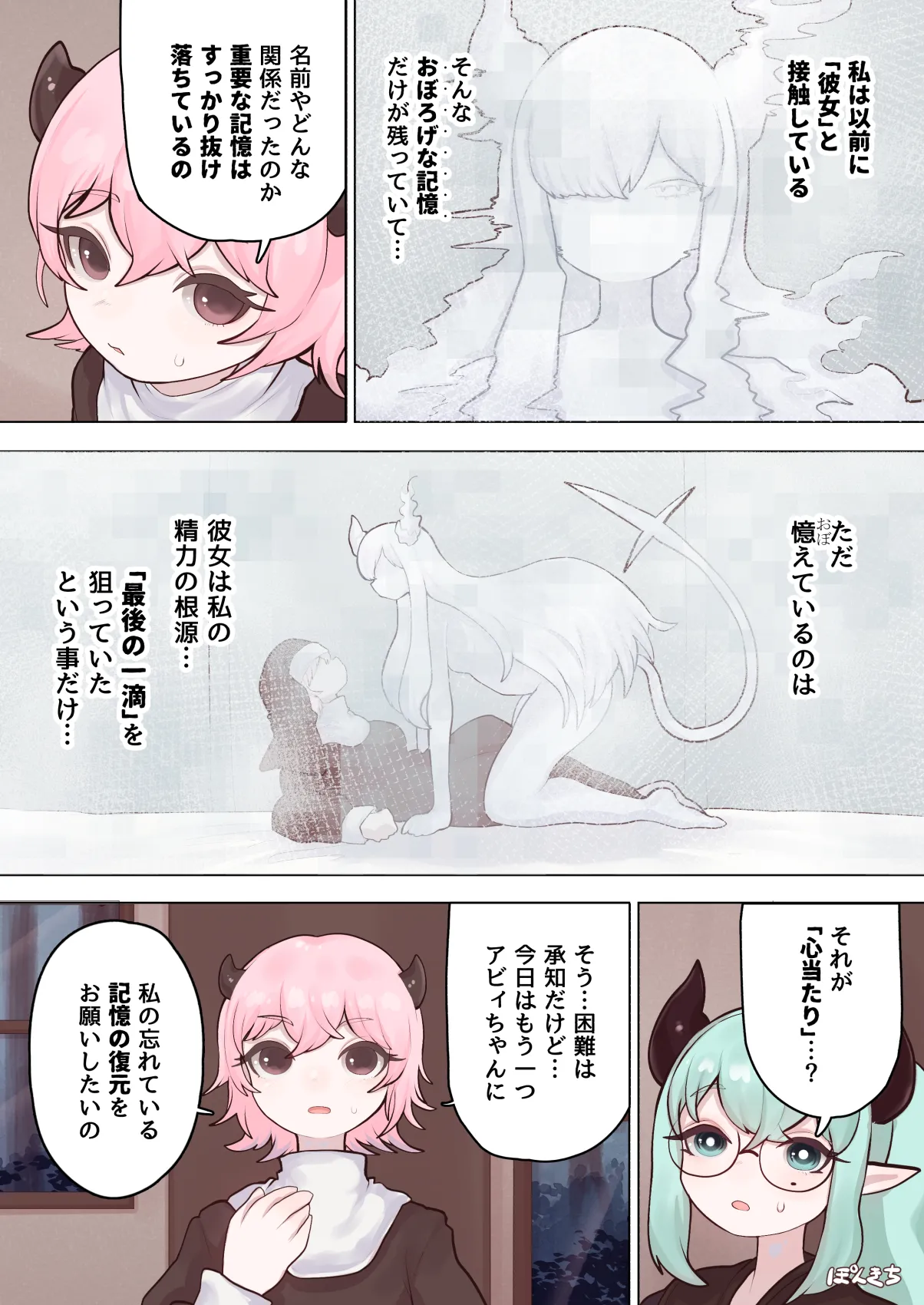 サキュバスの先生 FILE.11【魔女っ娘サキュバス編】 Page.11