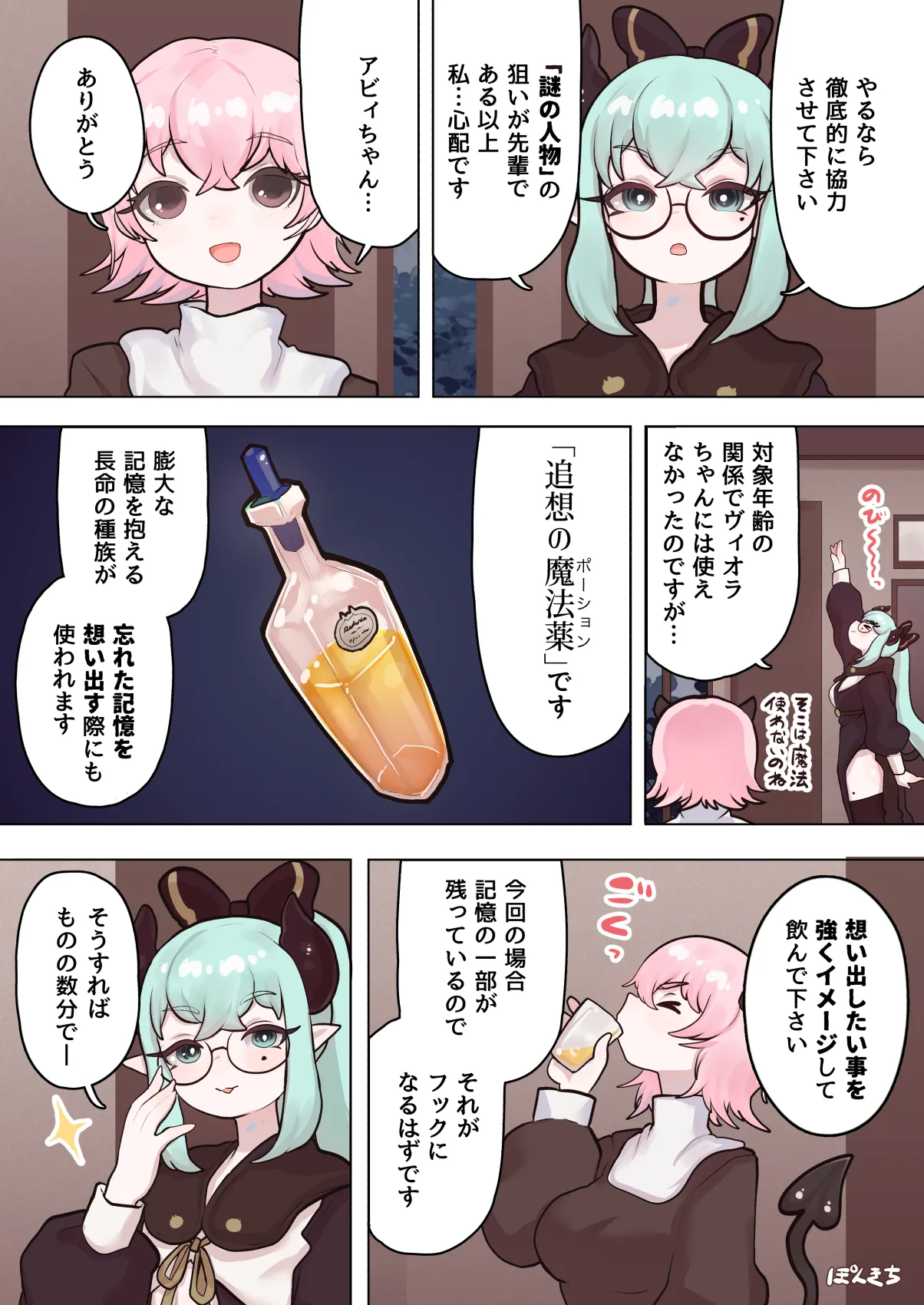 サキュバスの先生 FILE.11【魔女っ娘サキュバス編】 Page.13